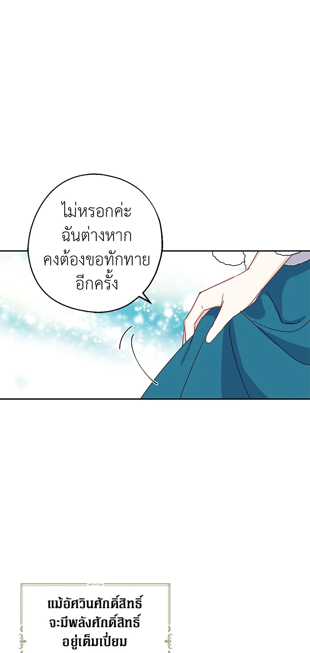 Here Comes The Silver Spoon! page 13