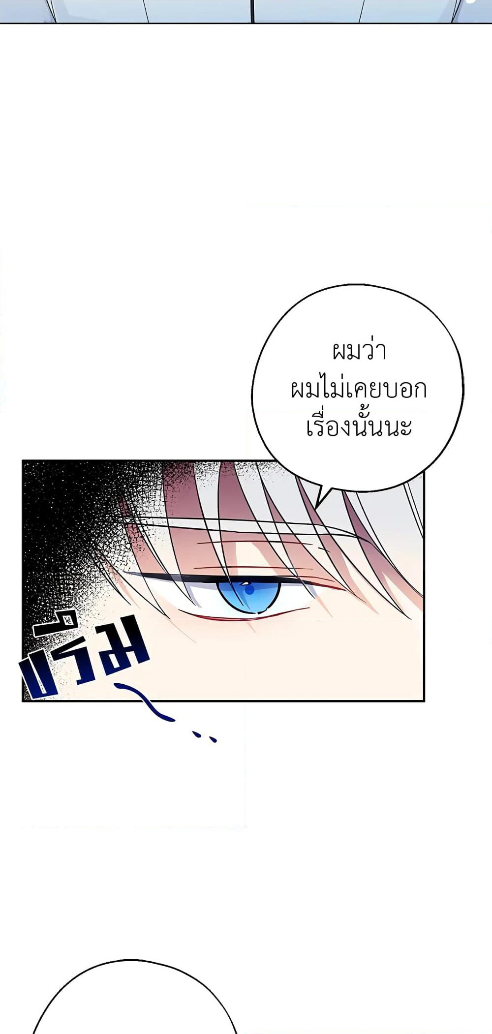 Here Comes The Silver Spoon! page 16