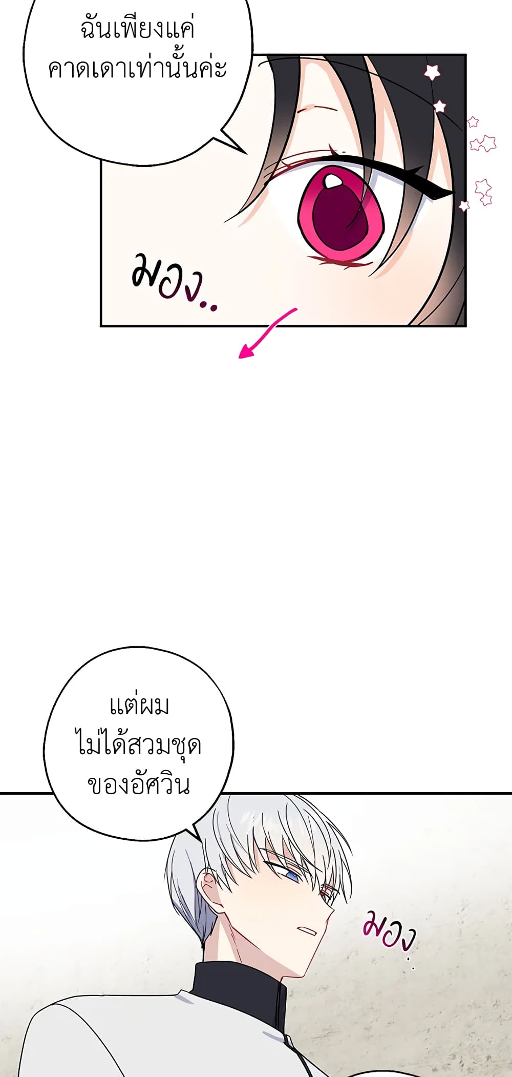 Here Comes The Silver Spoon! page 17