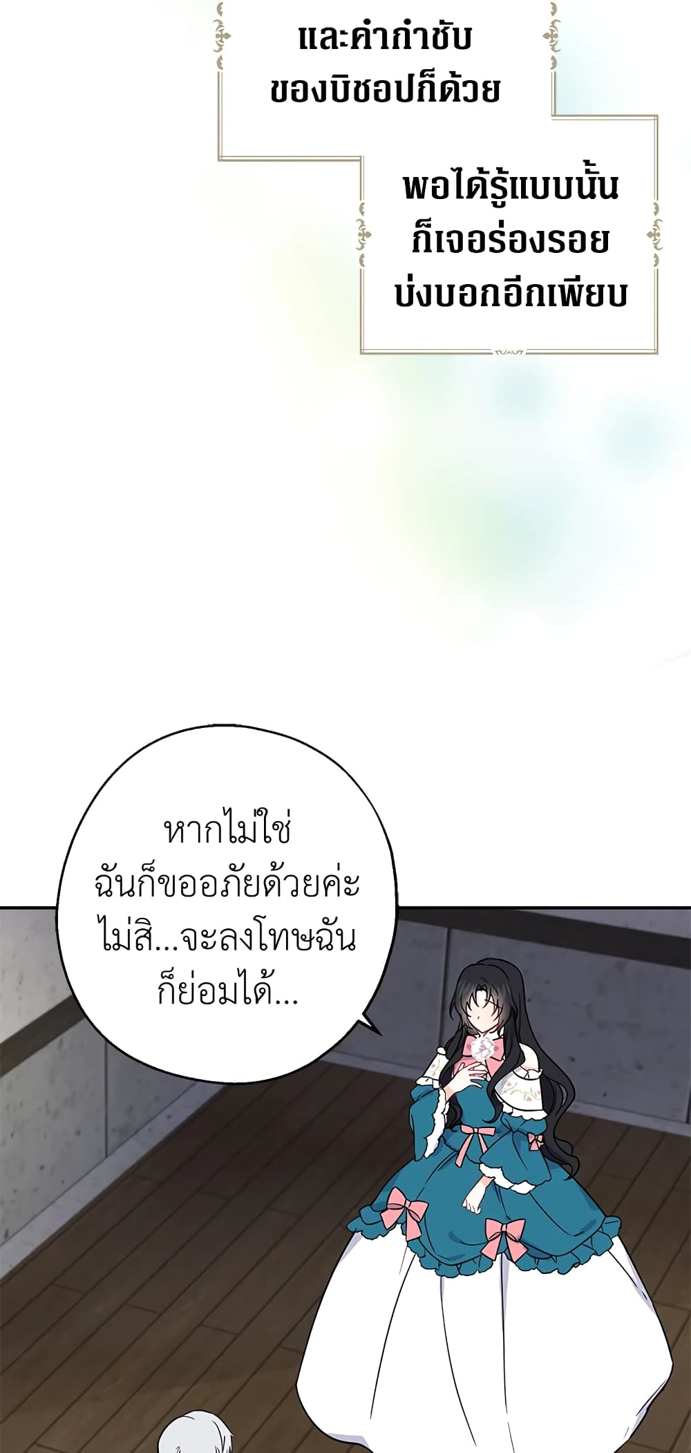 Here Comes The Silver Spoon! page 19