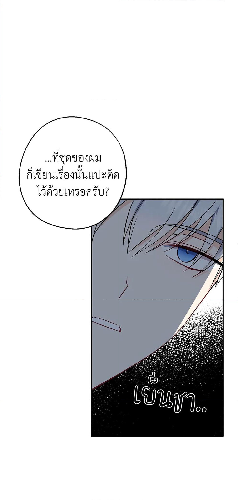 Here Comes The Silver Spoon! page 22