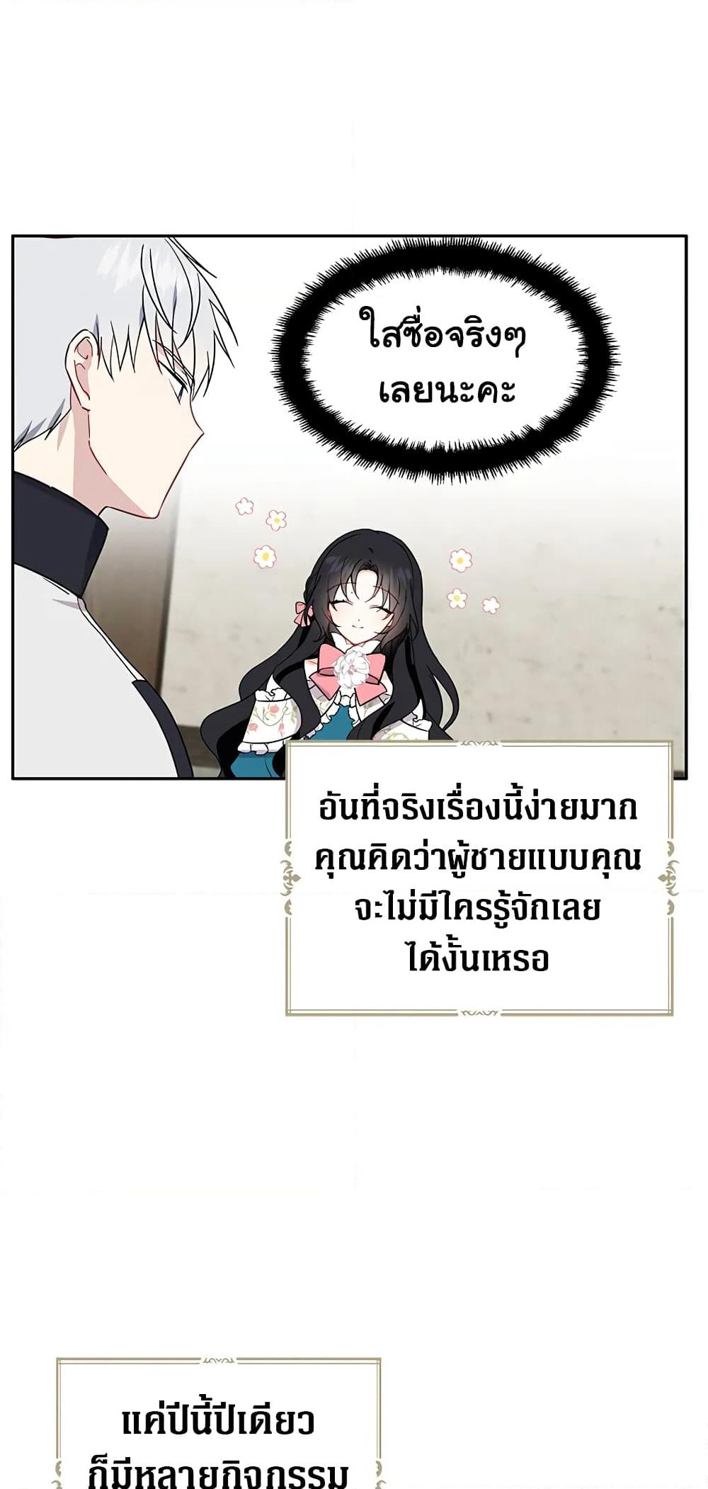 Here Comes The Silver Spoon! page 23
