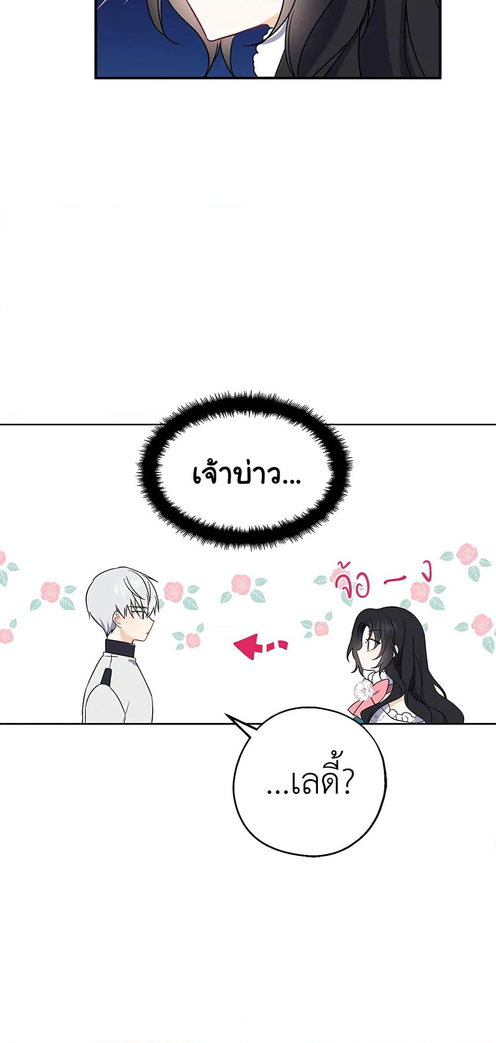 Here Comes The Silver Spoon! page 33