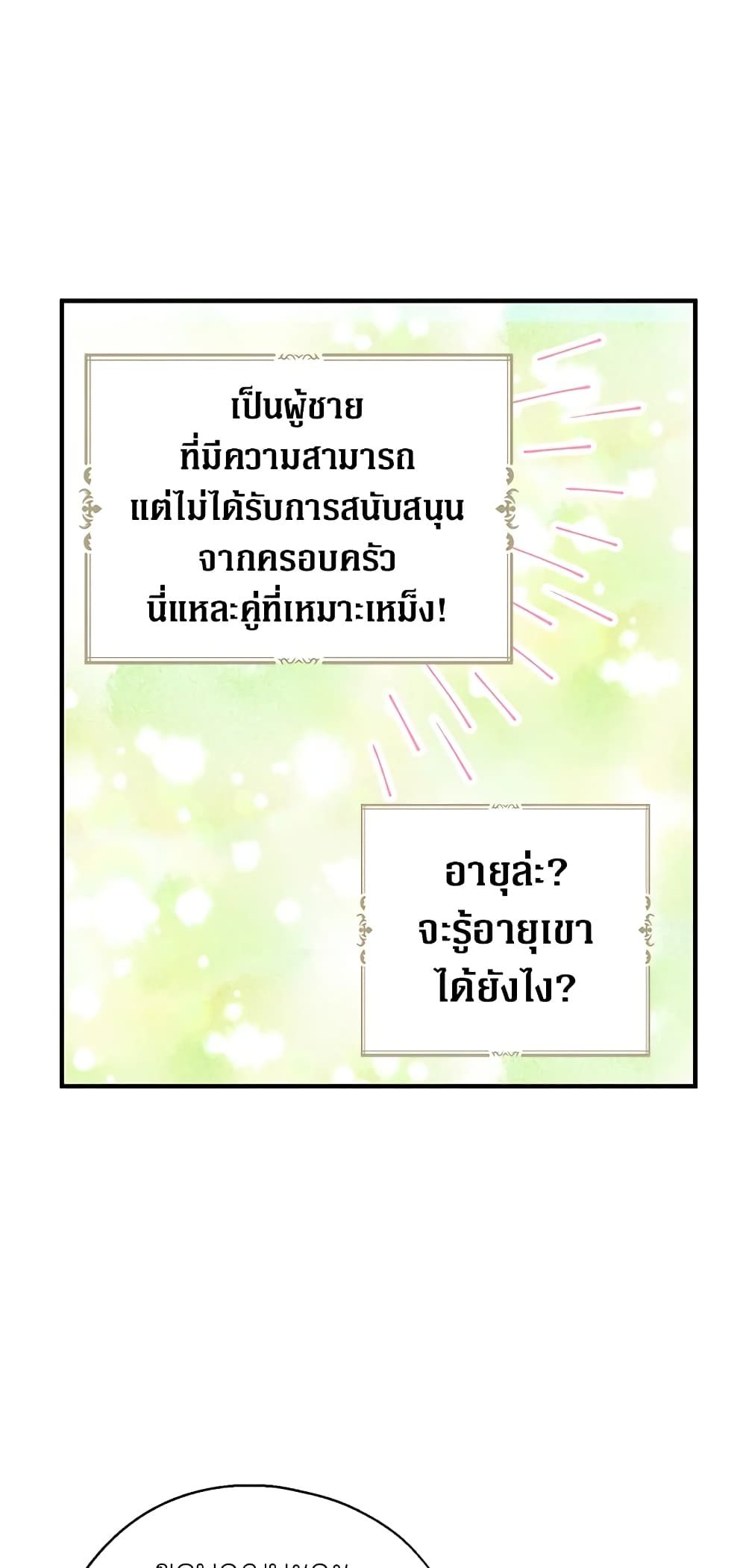 Here Comes The Silver Spoon! page 41
