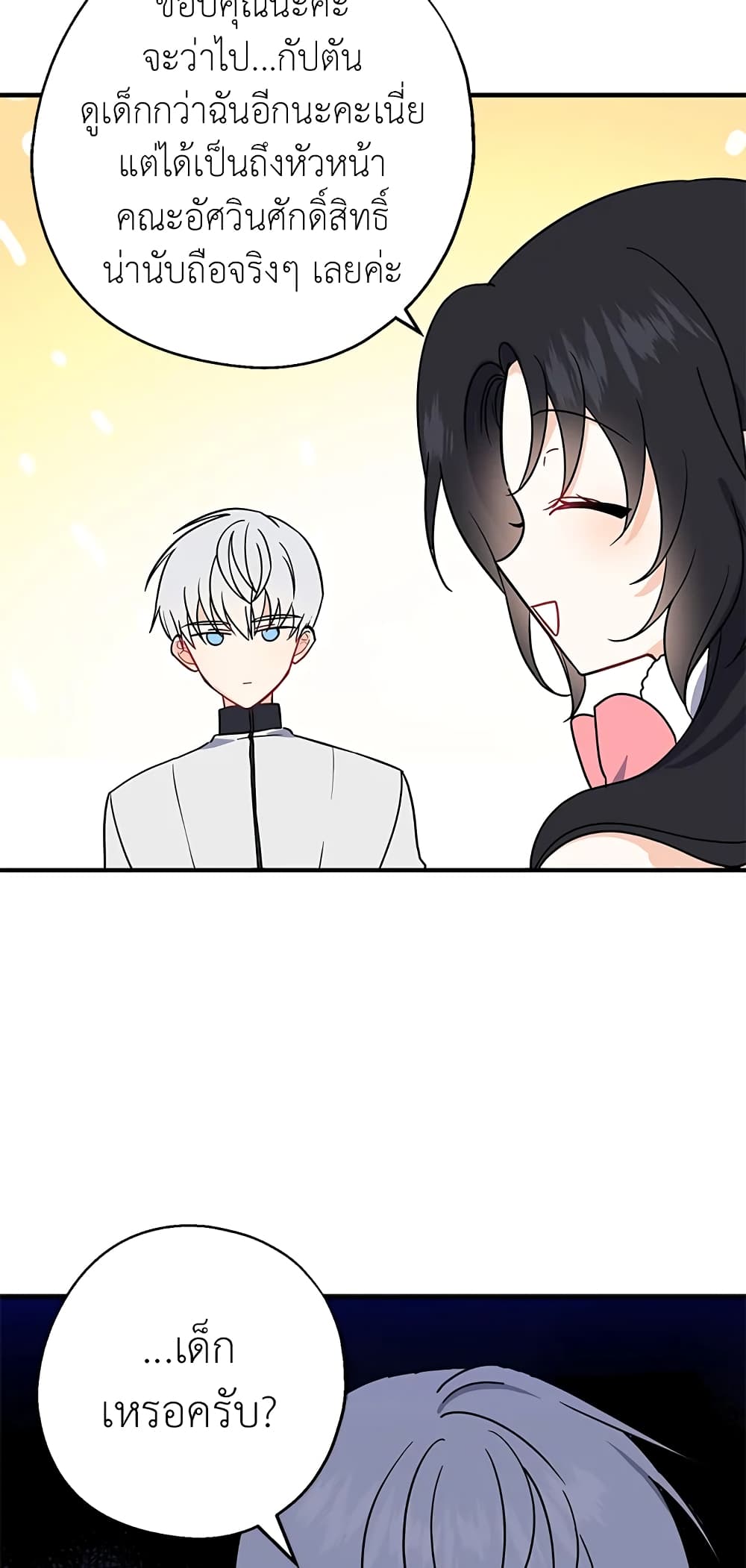 Here Comes The Silver Spoon! page 42