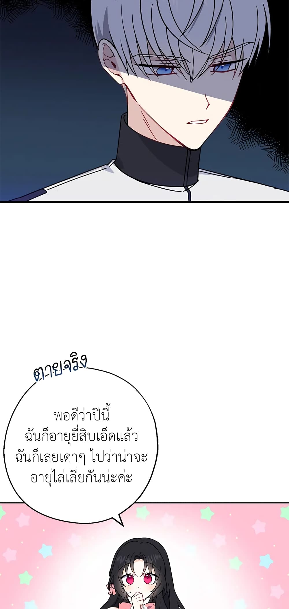 Here Comes The Silver Spoon! page 43