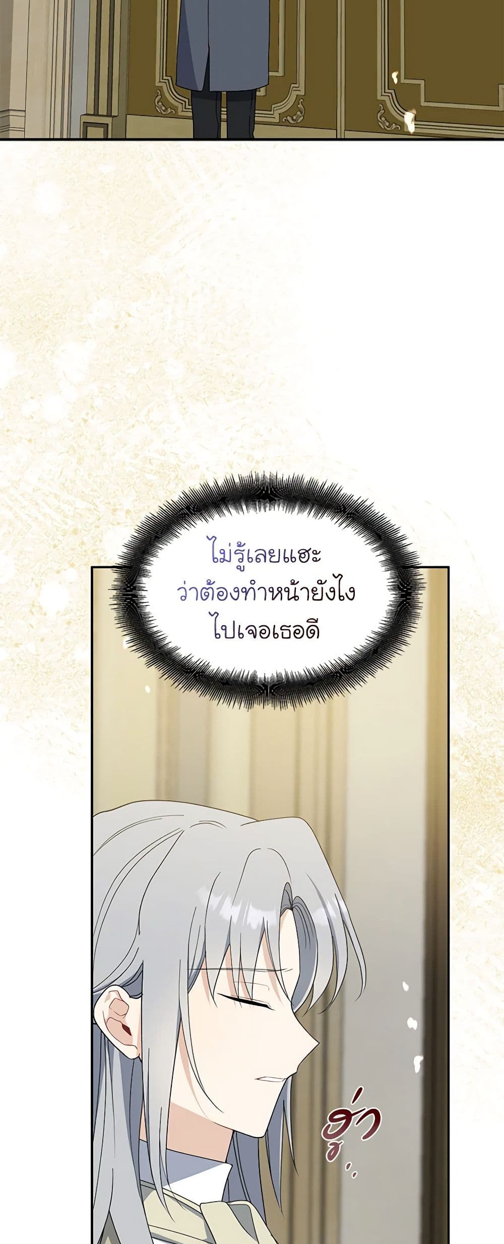 Here Comes The Silver Spoon! page 3