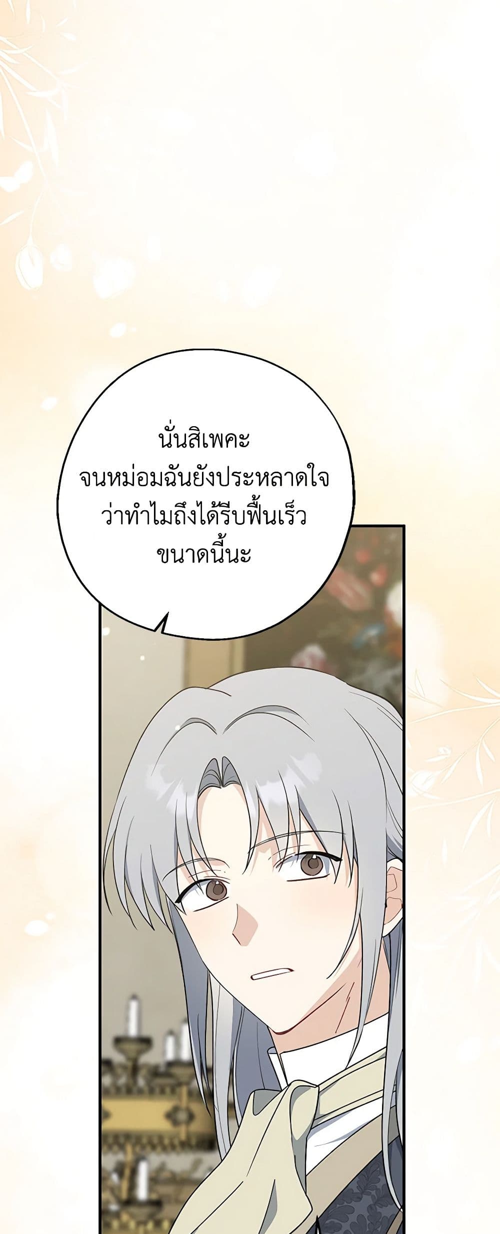 Here Comes The Silver Spoon! page 8