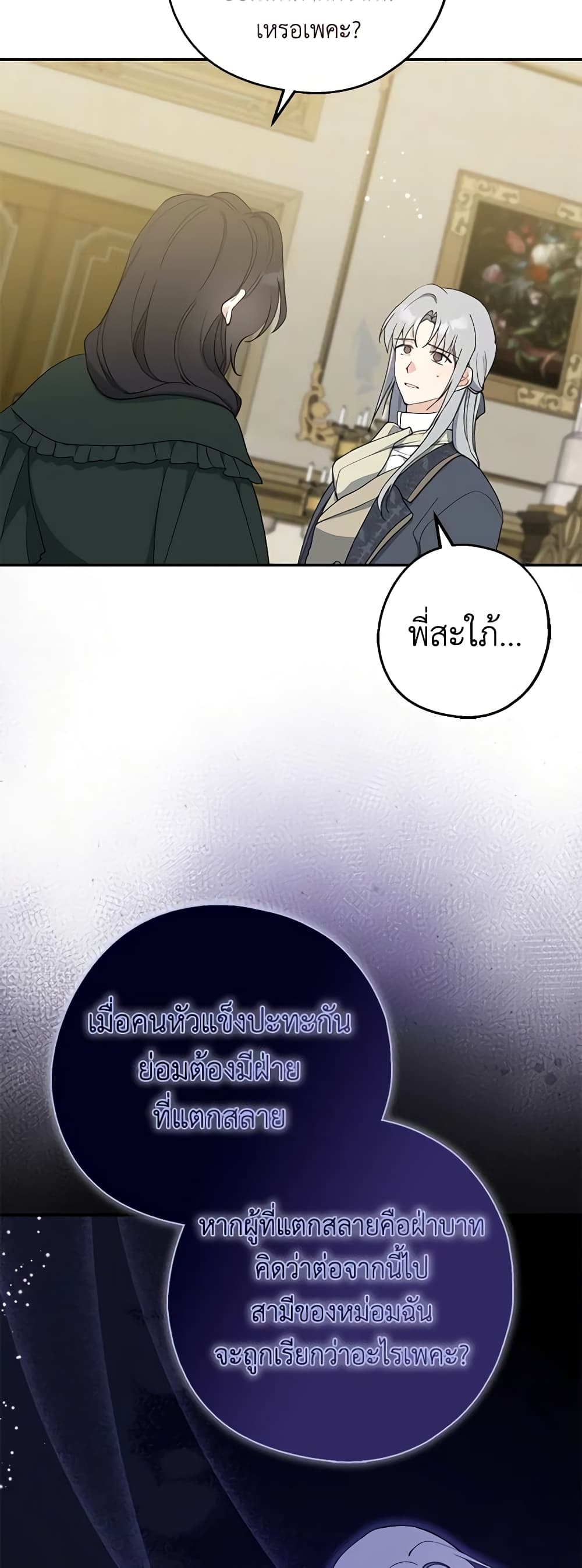 Here Comes The Silver Spoon! page 9