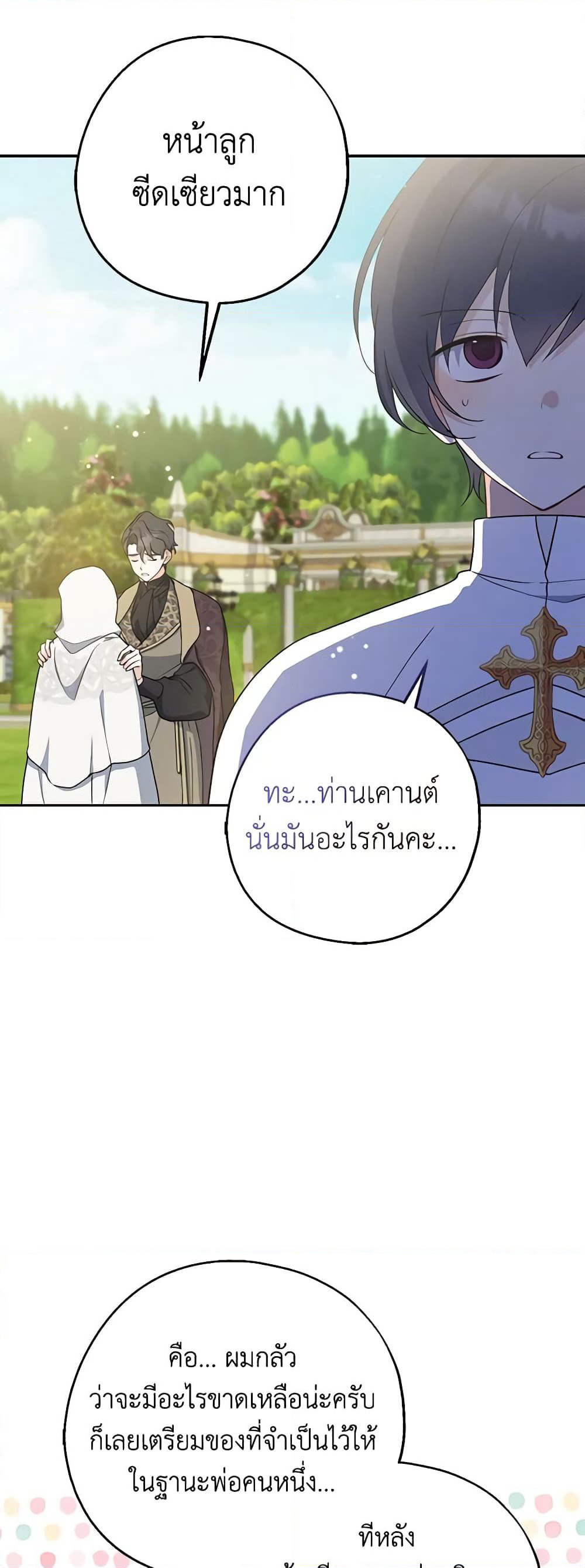 Here Comes The Silver Spoon! page 3