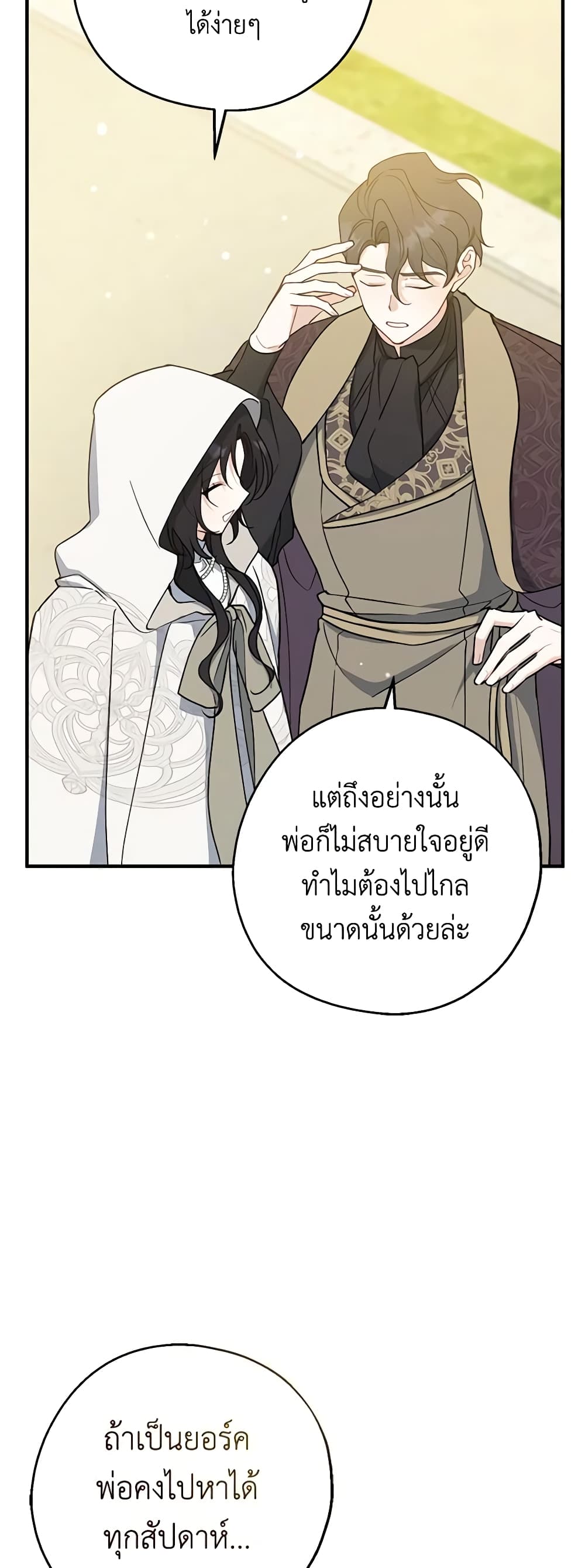 Here Comes The Silver Spoon! page 6
