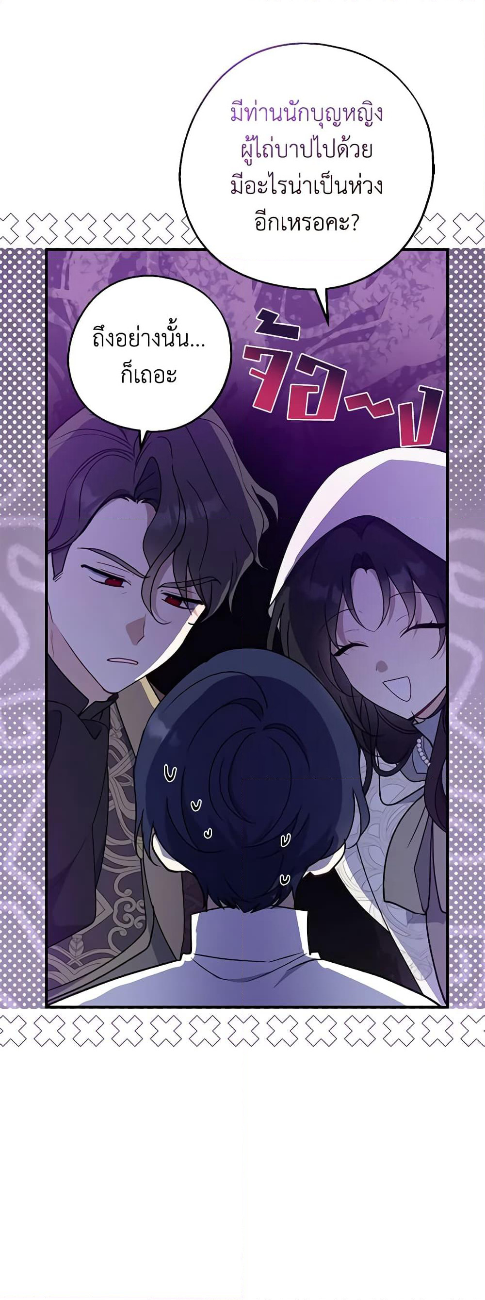 Here Comes The Silver Spoon! page 8