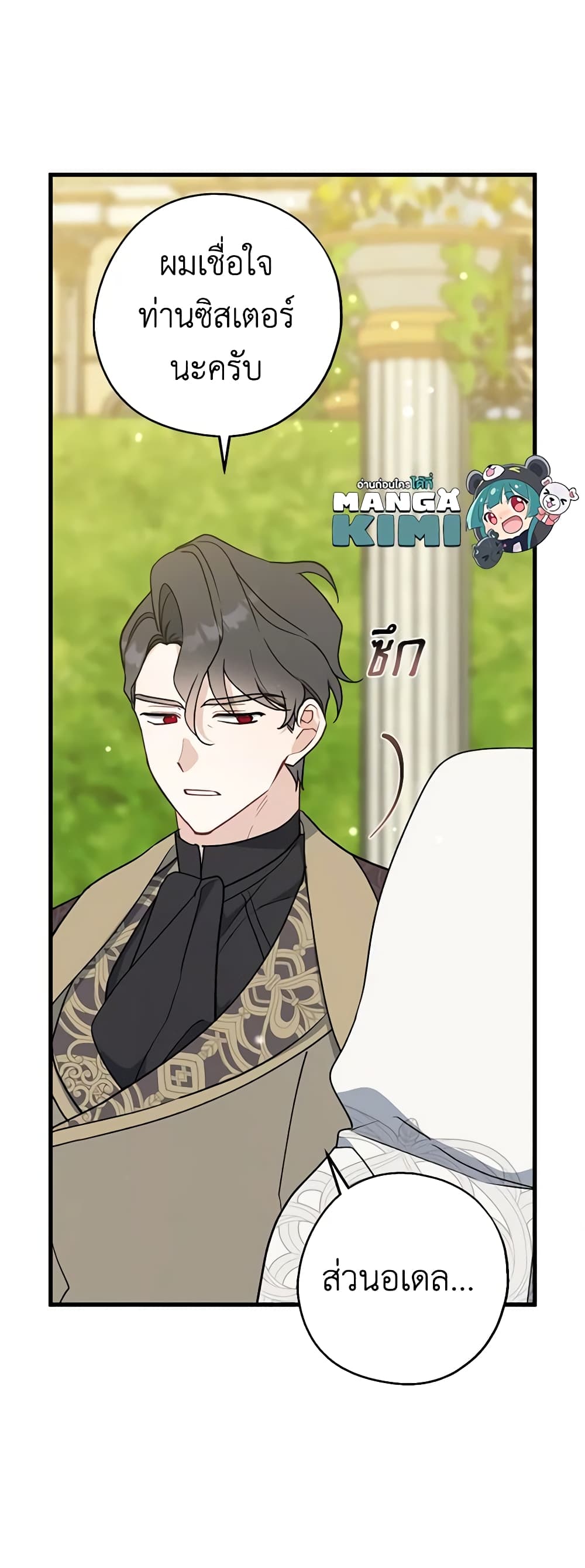 Here Comes The Silver Spoon! page 10