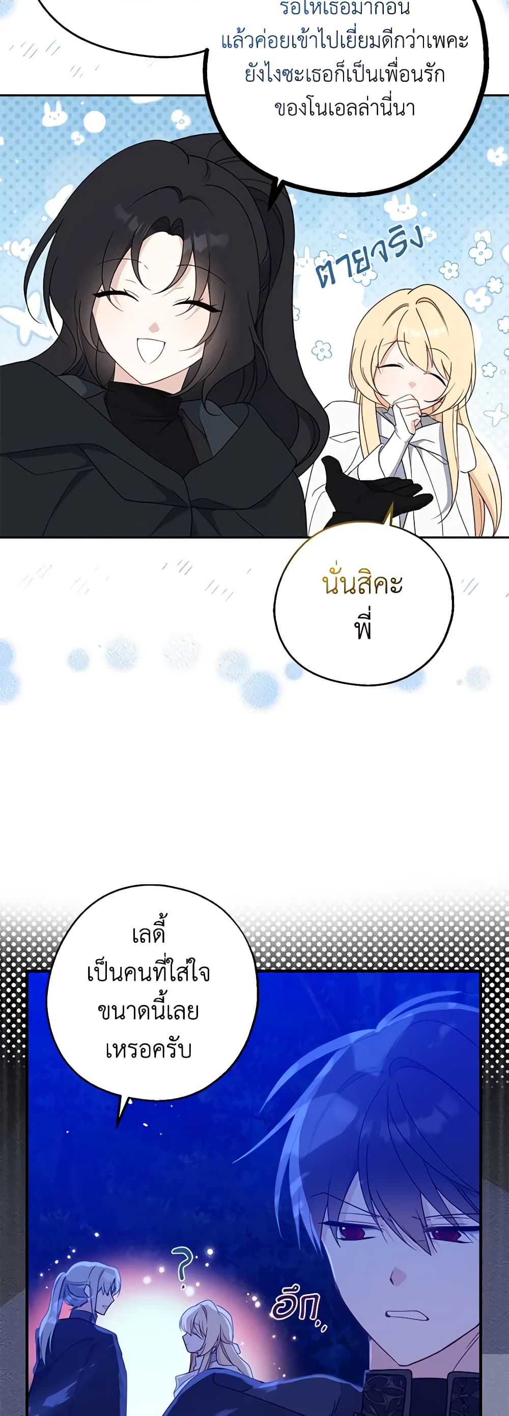 Here Comes The Silver Spoon! page 9
