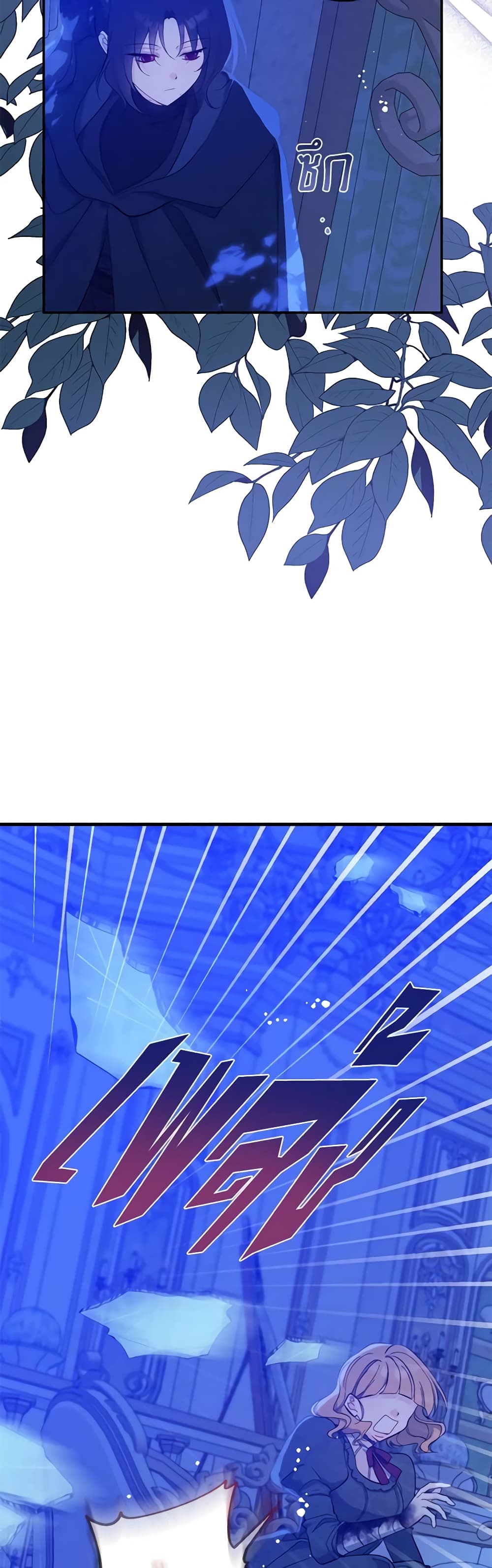 Here Comes The Silver Spoon! page 4
