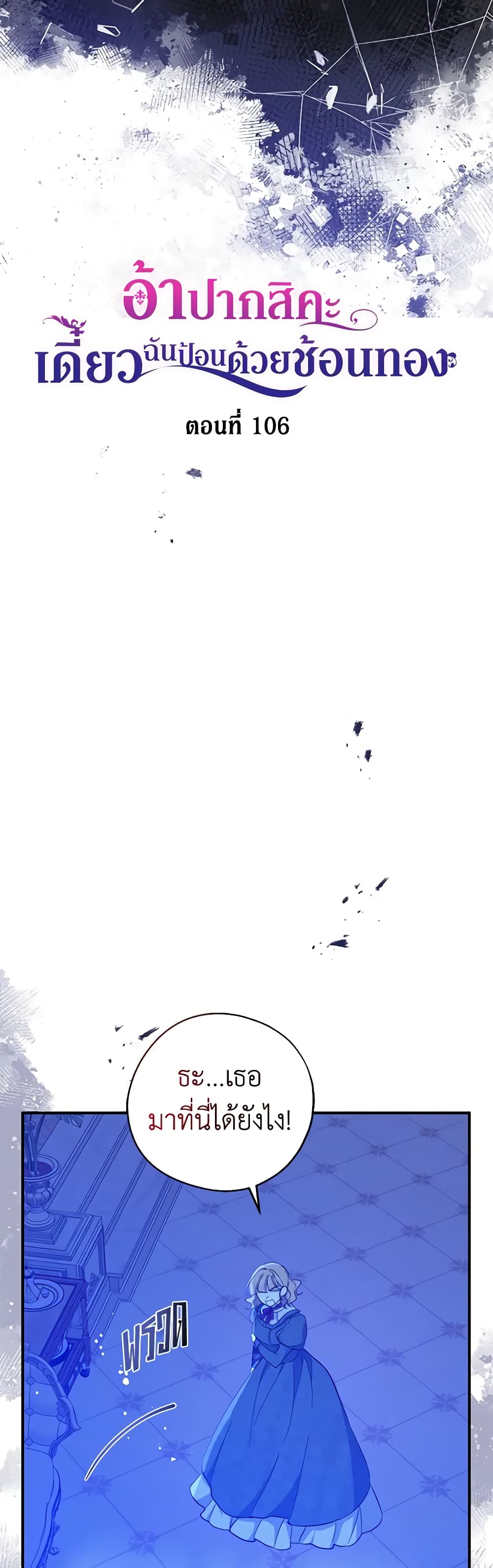 Here Comes The Silver Spoon! page 7