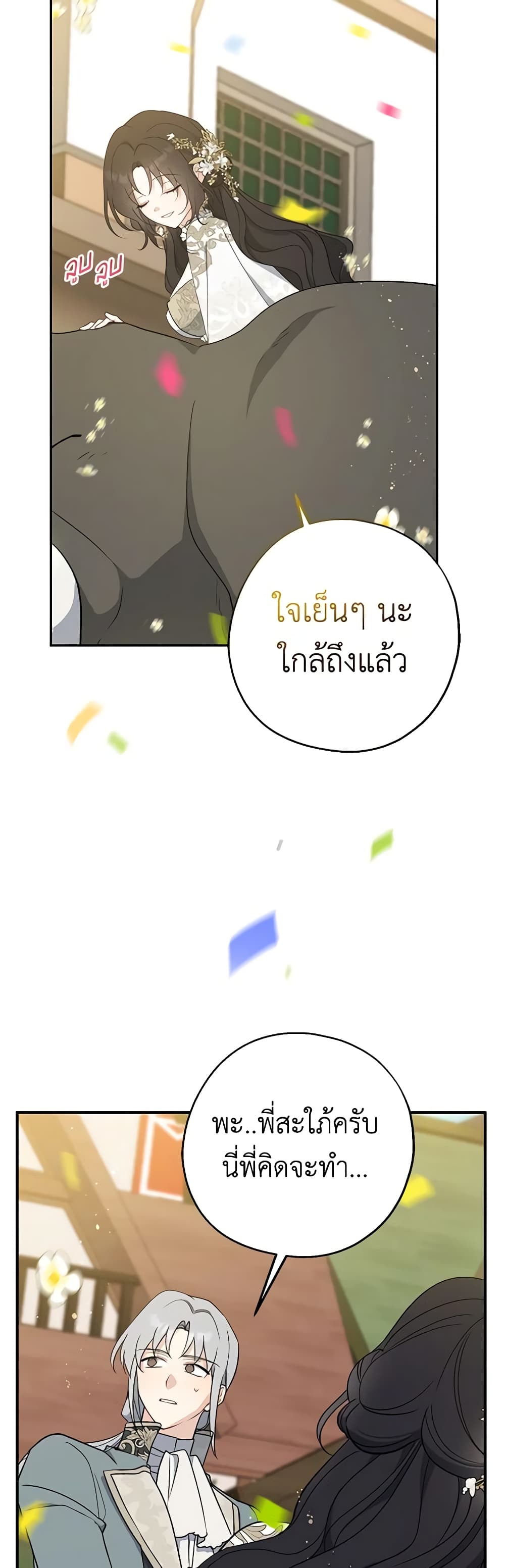 Here Comes The Silver Spoon! page 3