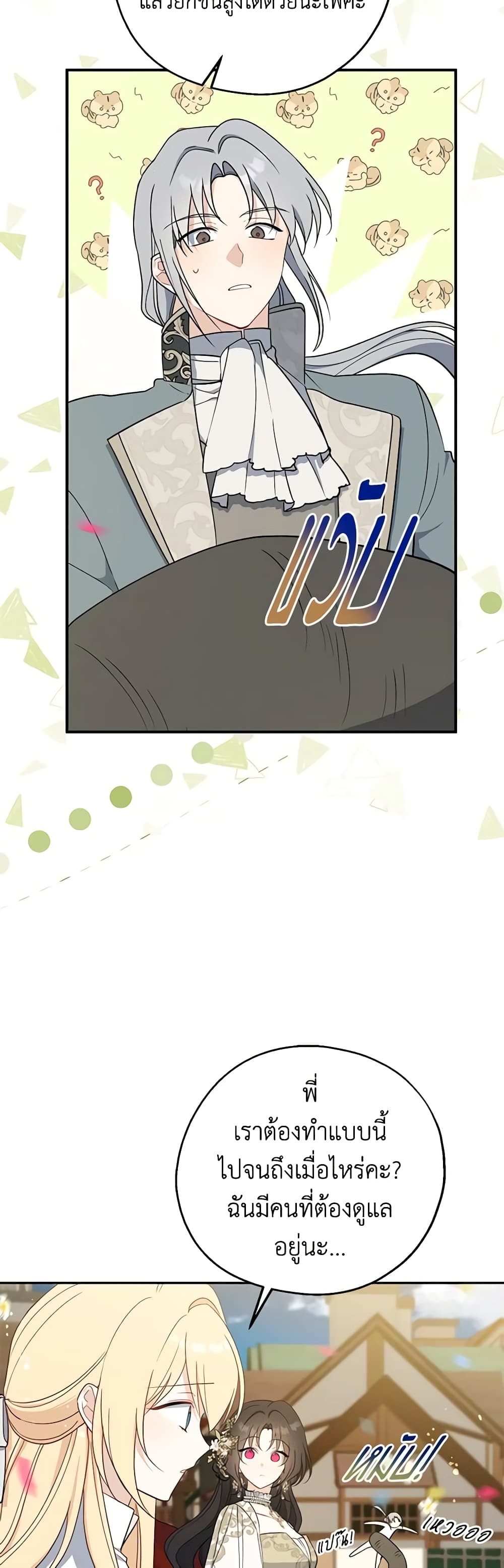 Here Comes The Silver Spoon! page 6