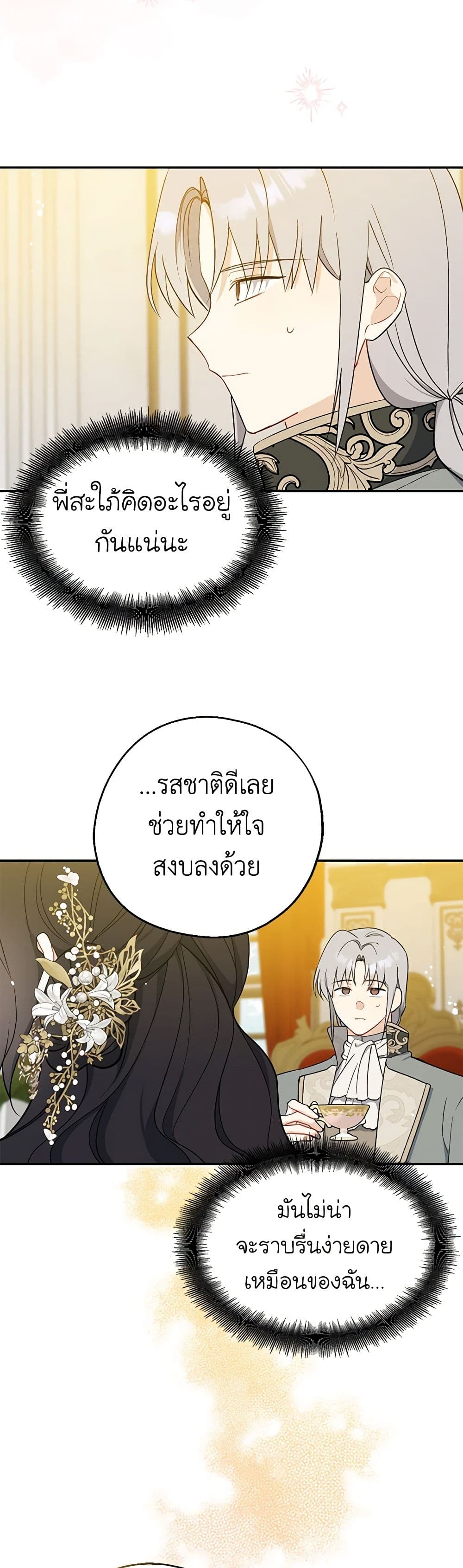 Here Comes The Silver Spoon! page 3