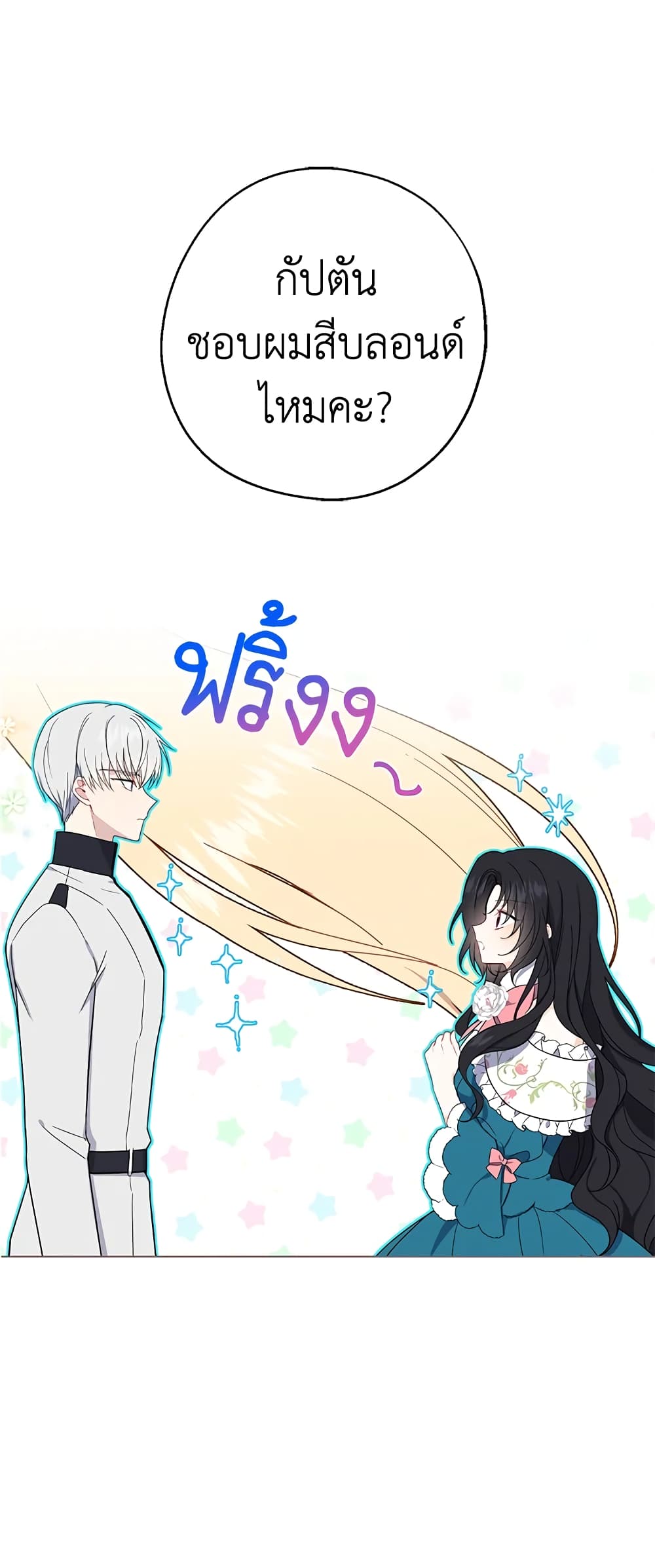 Here Comes The Silver Spoon! page 2