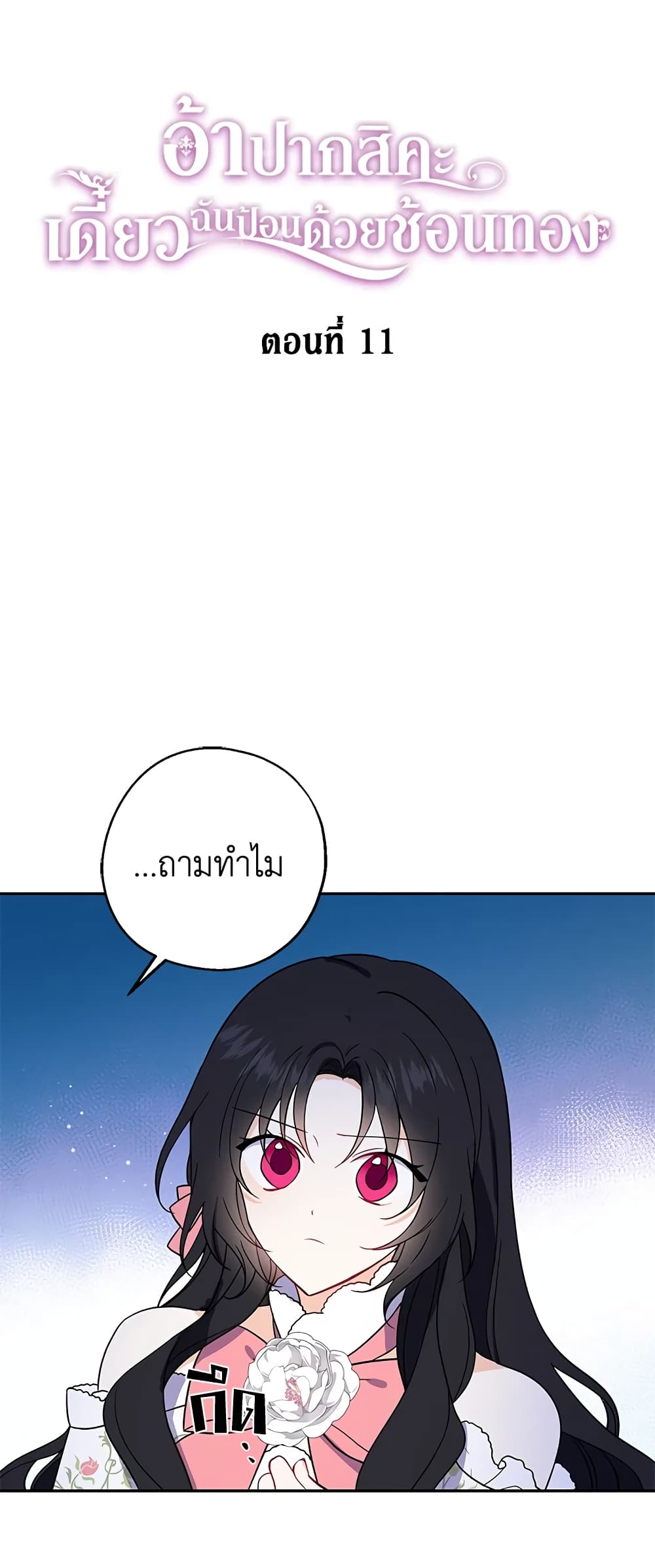 Here Comes The Silver Spoon! page 3