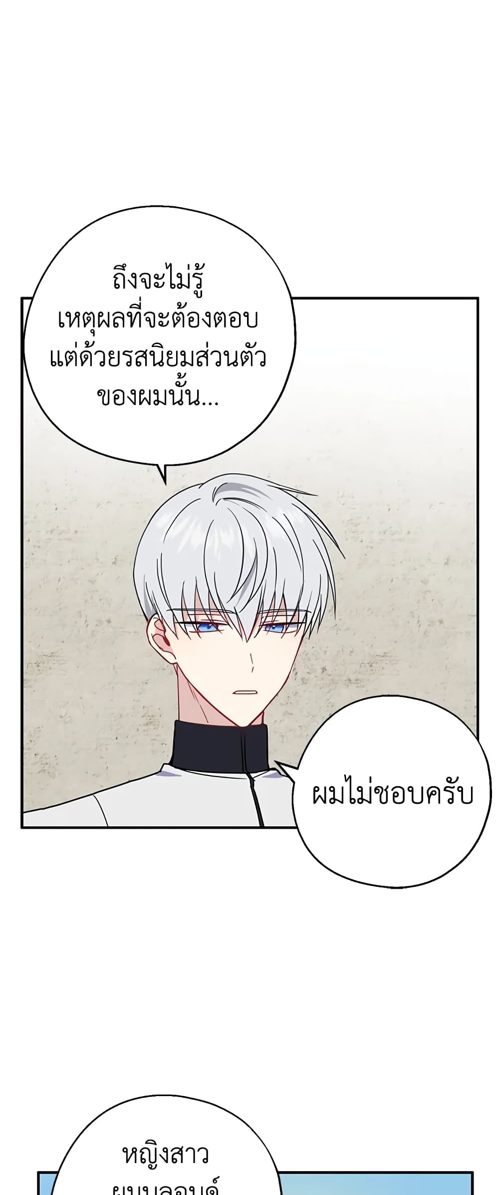 Here Comes The Silver Spoon! page 4