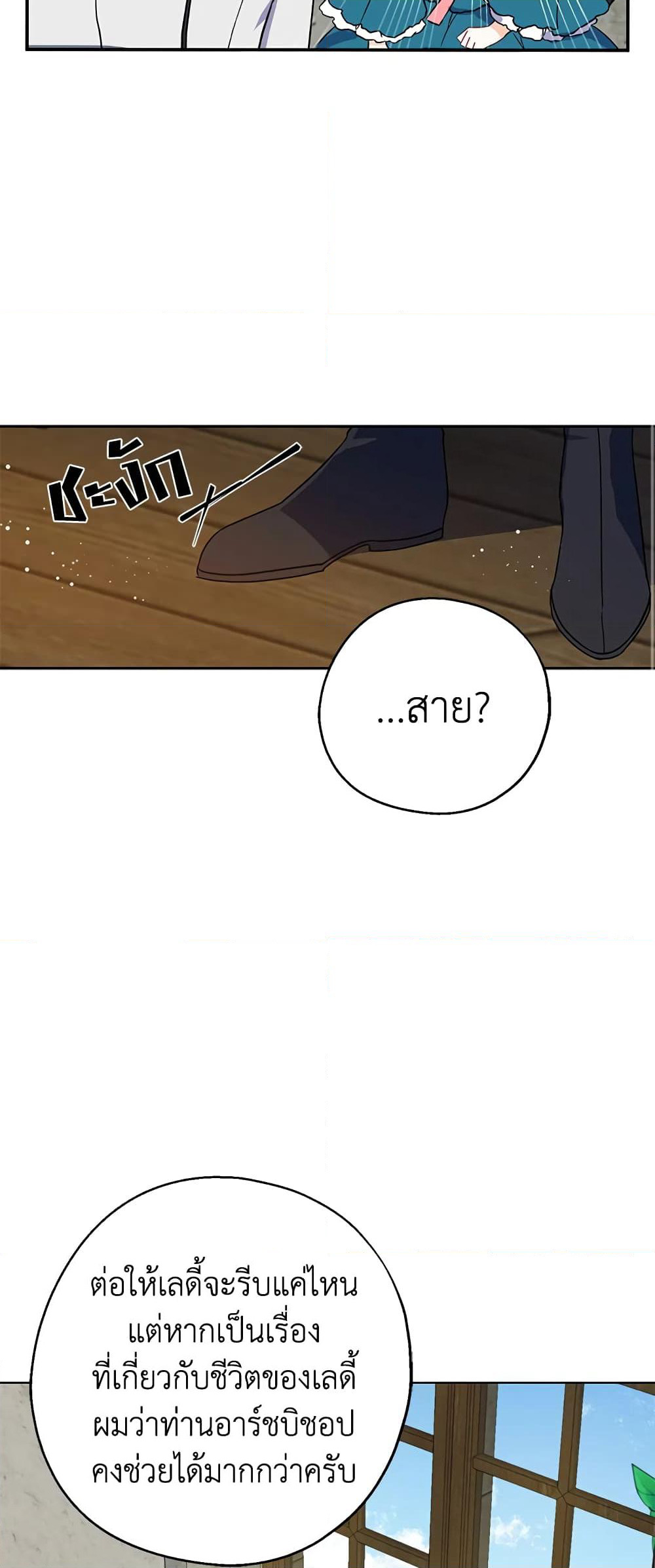 Here Comes The Silver Spoon! page 8