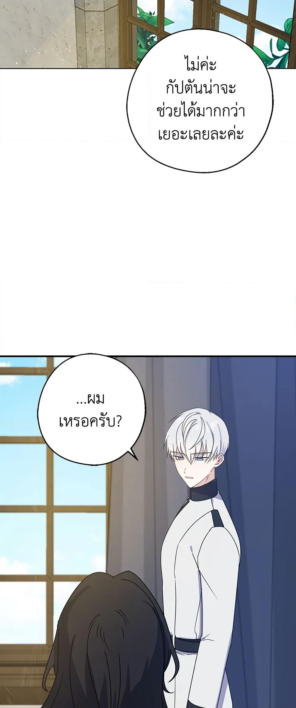 Here Comes The Silver Spoon! page 9