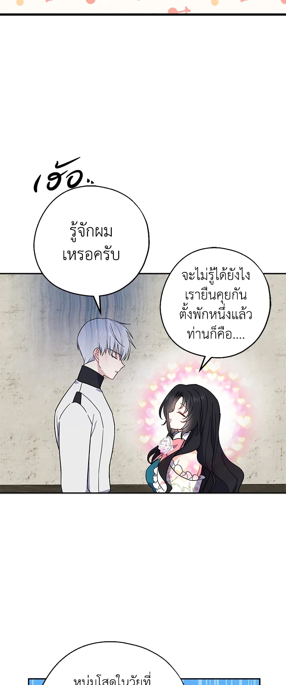 Here Comes The Silver Spoon! page 19