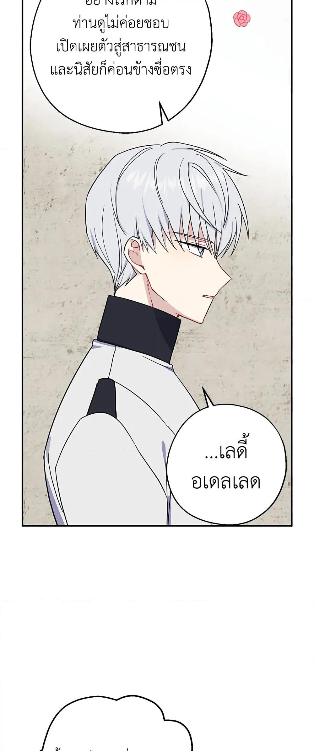 Here Comes The Silver Spoon! page 21