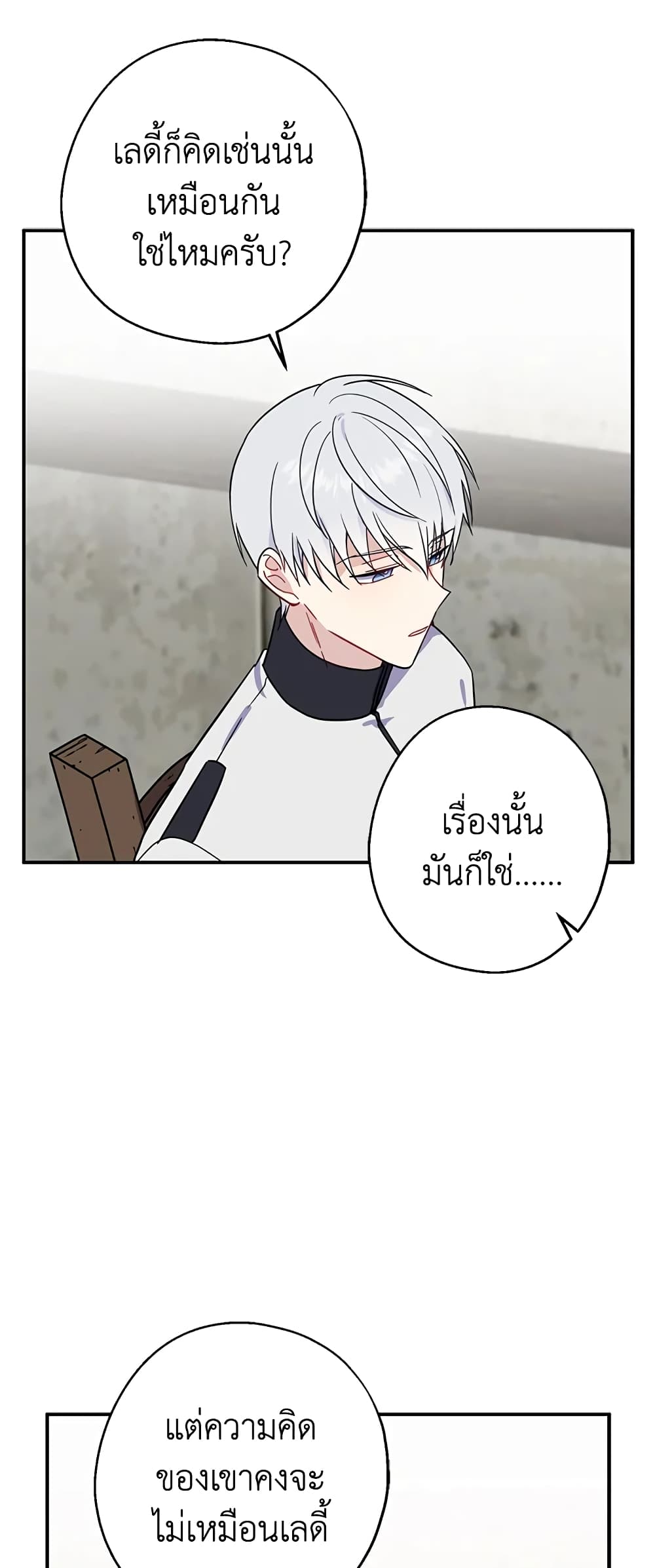 Here Comes The Silver Spoon! page 29
