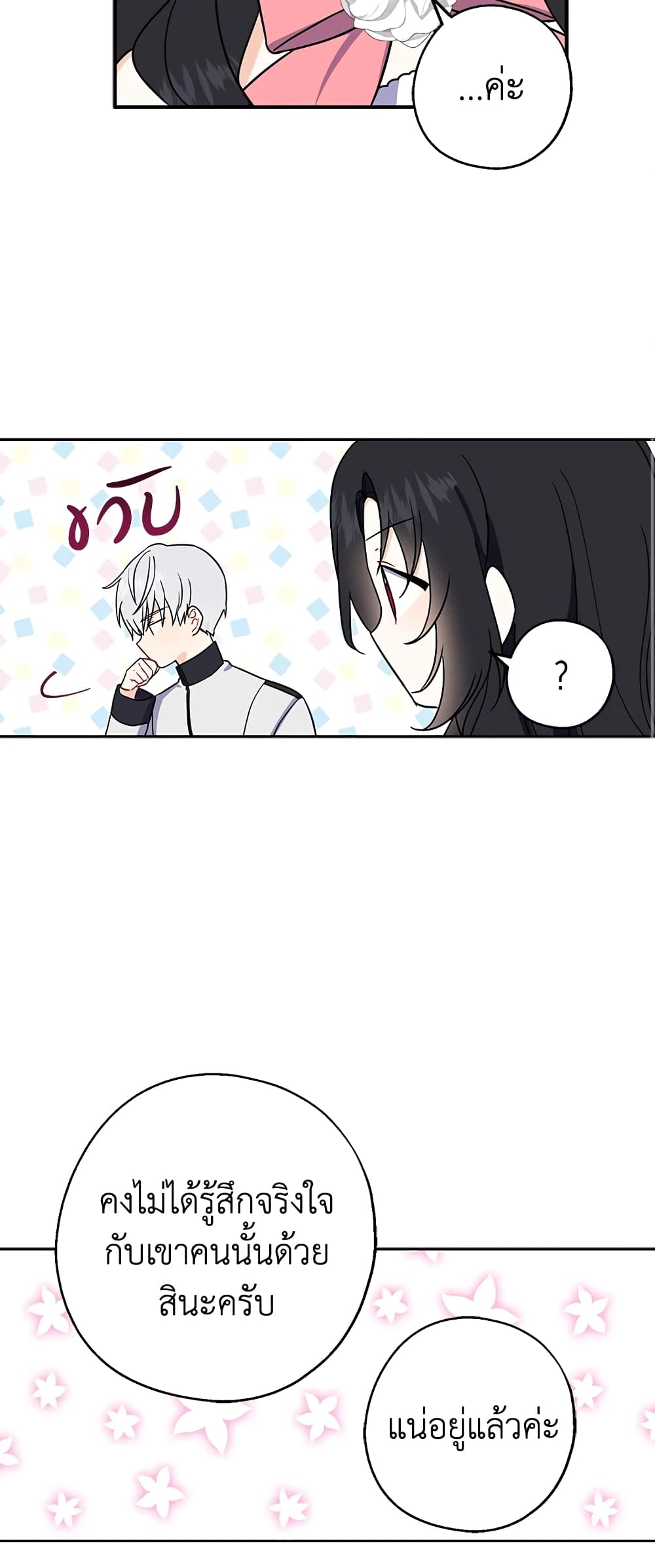 Here Comes The Silver Spoon! page 32