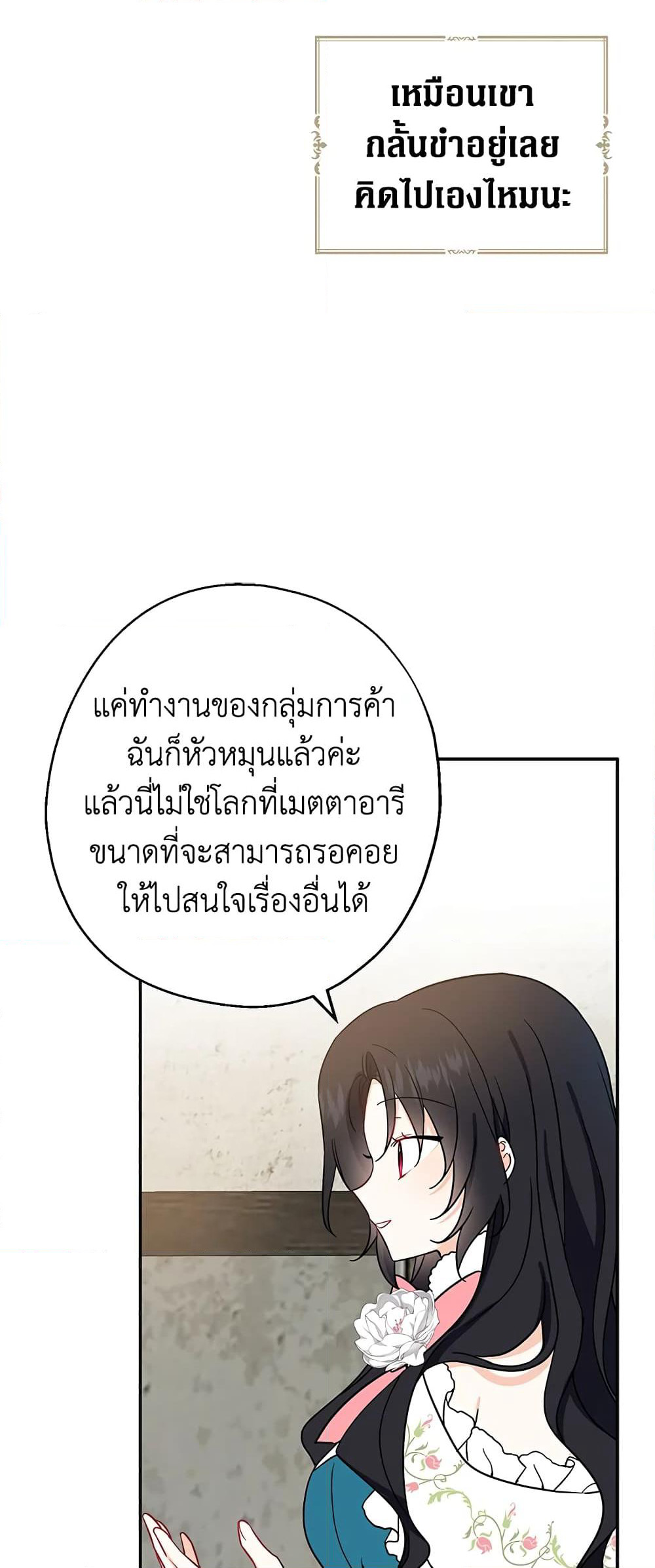 Here Comes The Silver Spoon! page 33