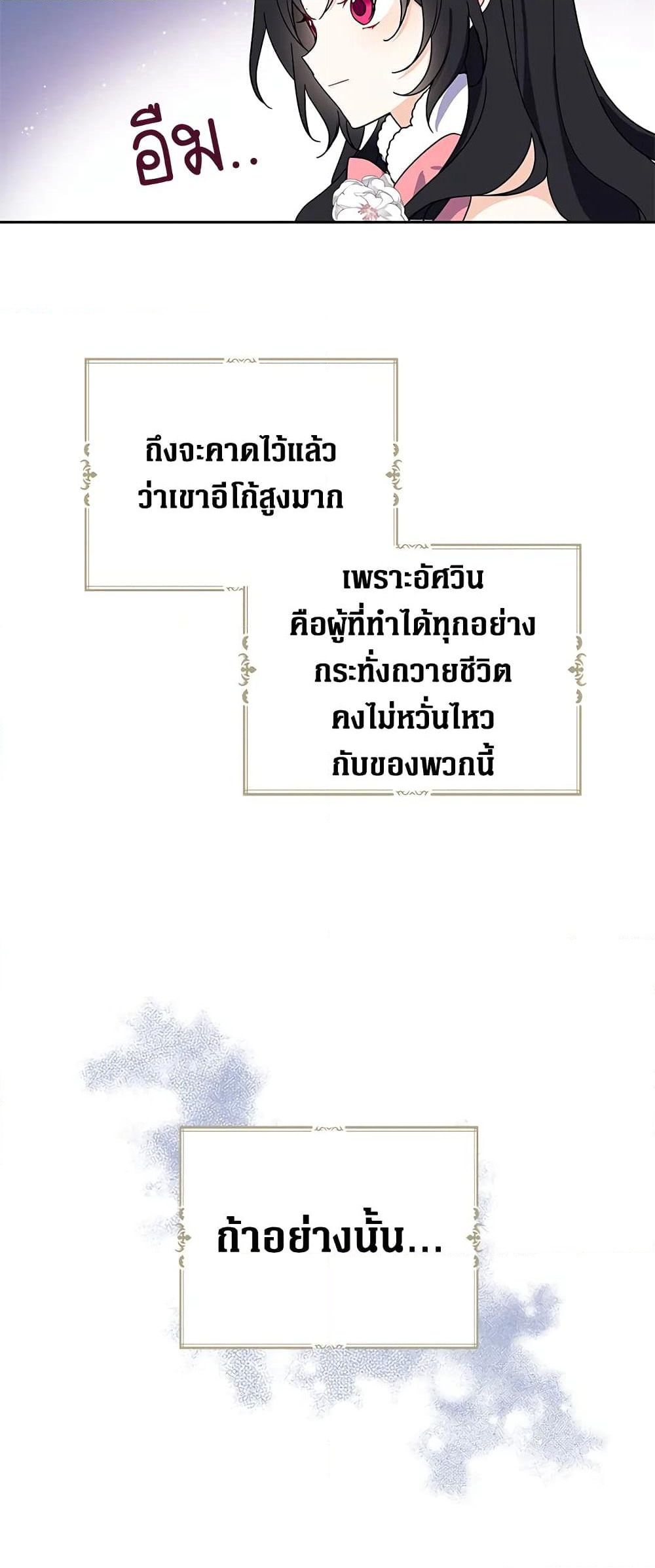Here Comes The Silver Spoon! page 43