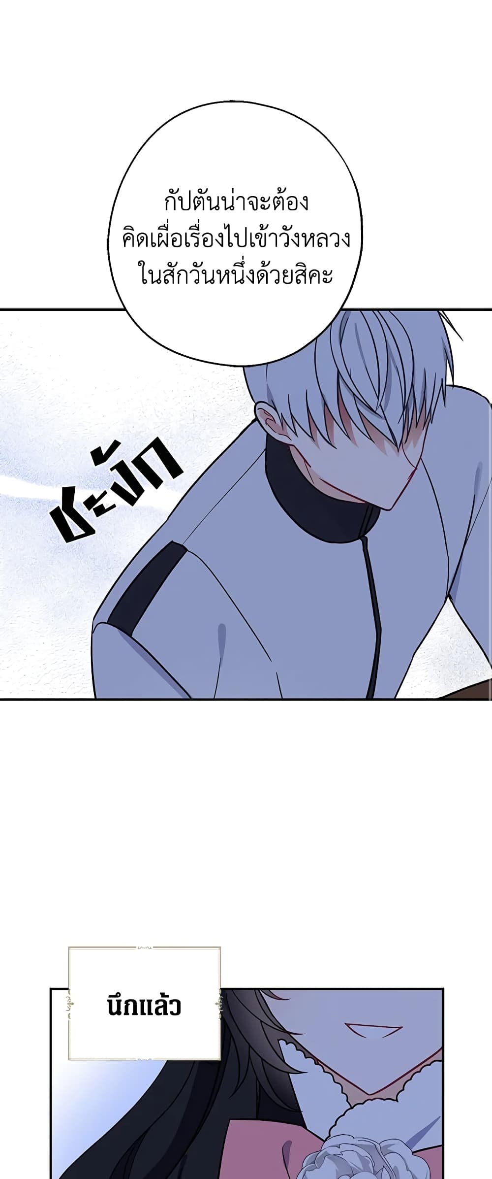 Here Comes The Silver Spoon! page 44