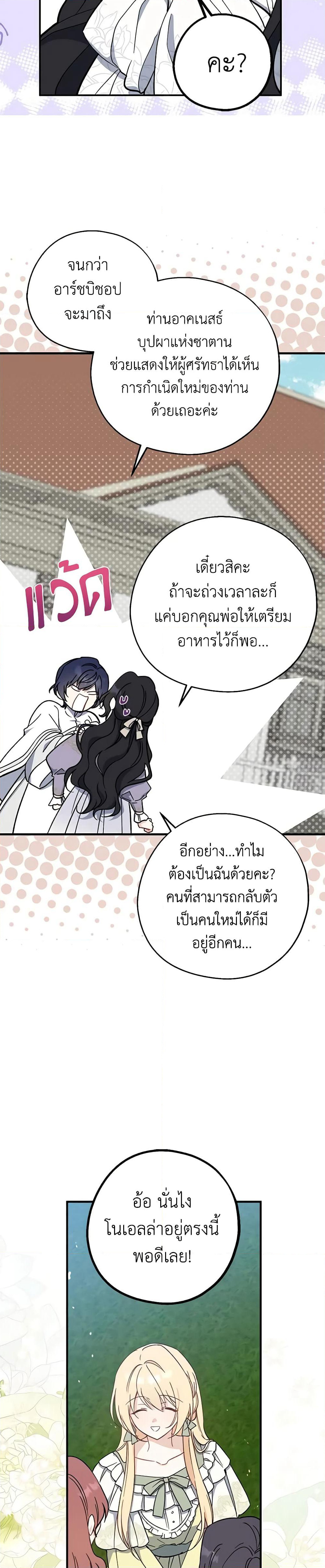 Here Comes The Silver Spoon! page 10