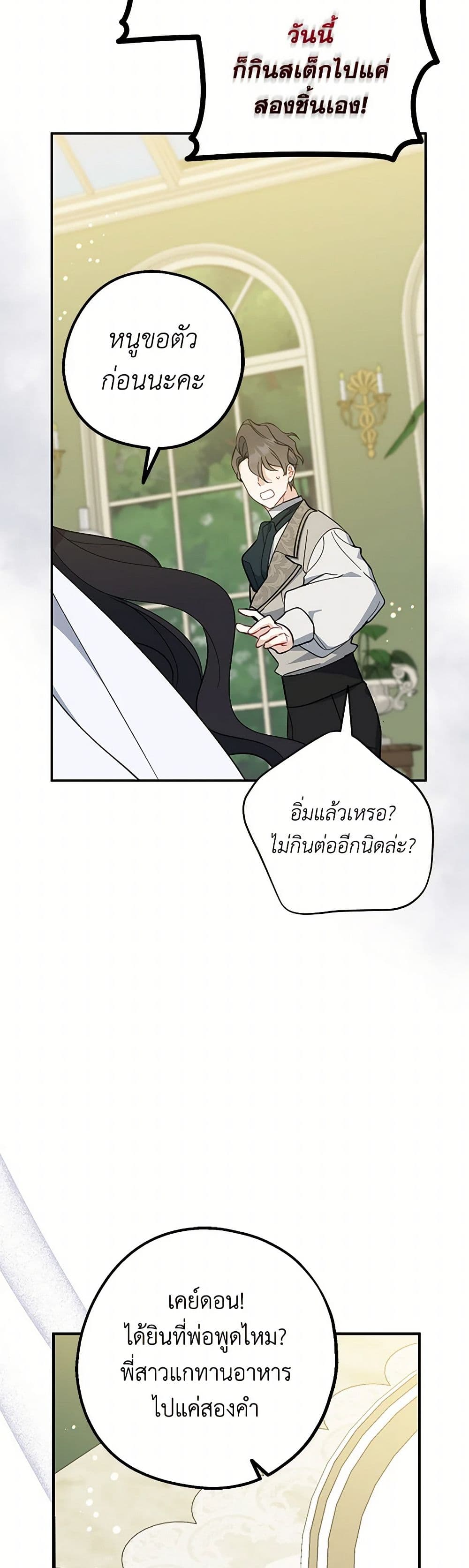 Here Comes The Silver Spoon! page 3