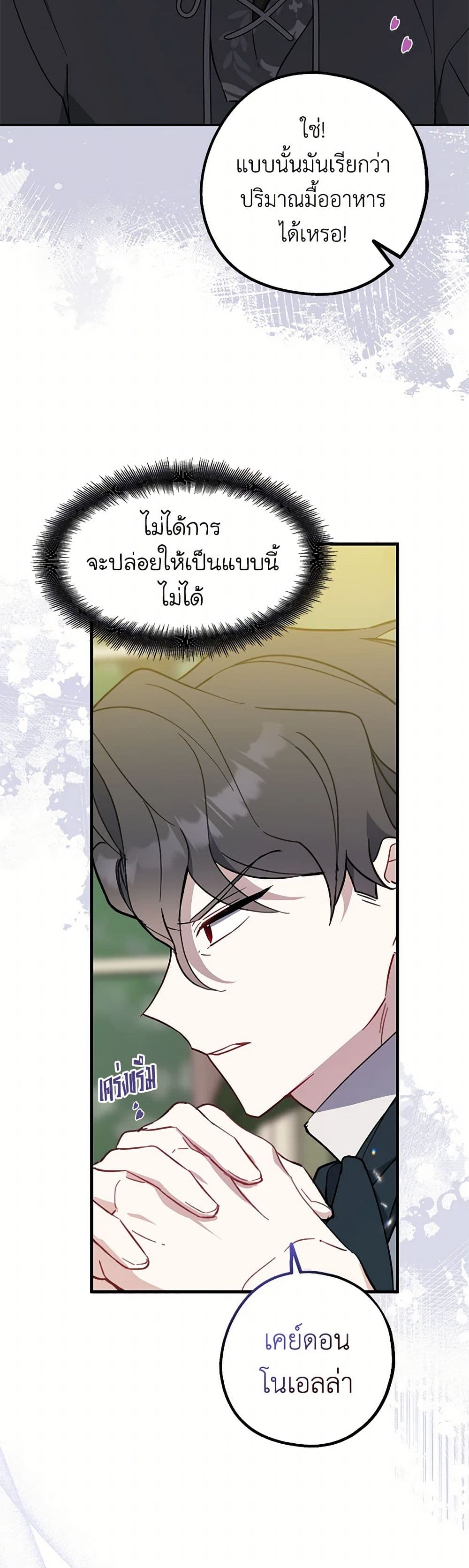 Here Comes The Silver Spoon! page 5