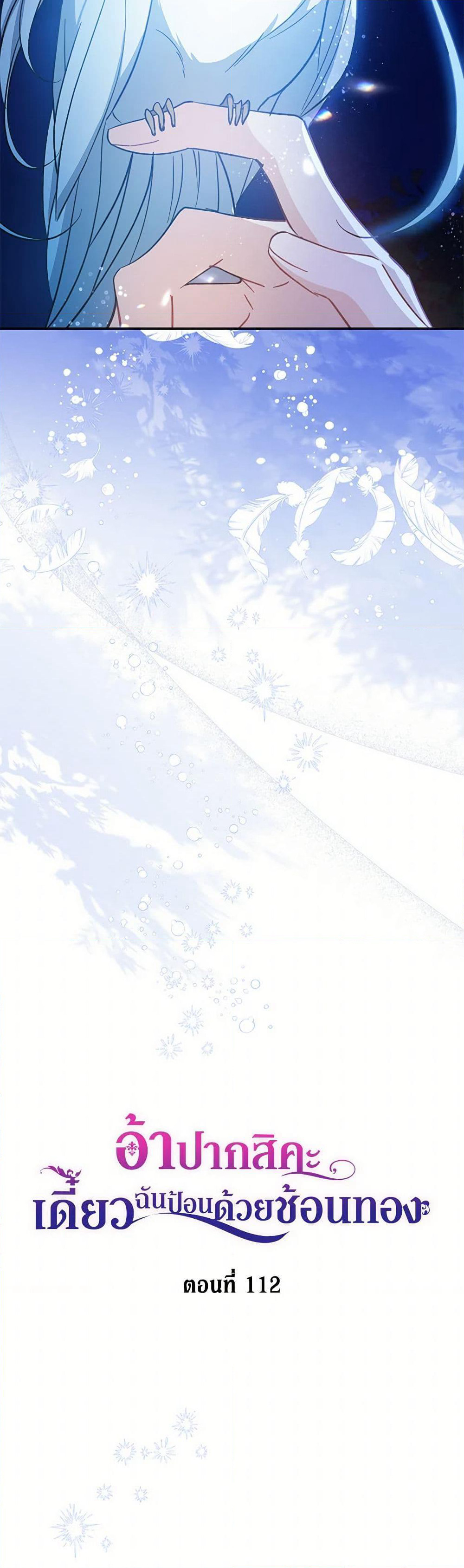 Here Comes The Silver Spoon! page 8