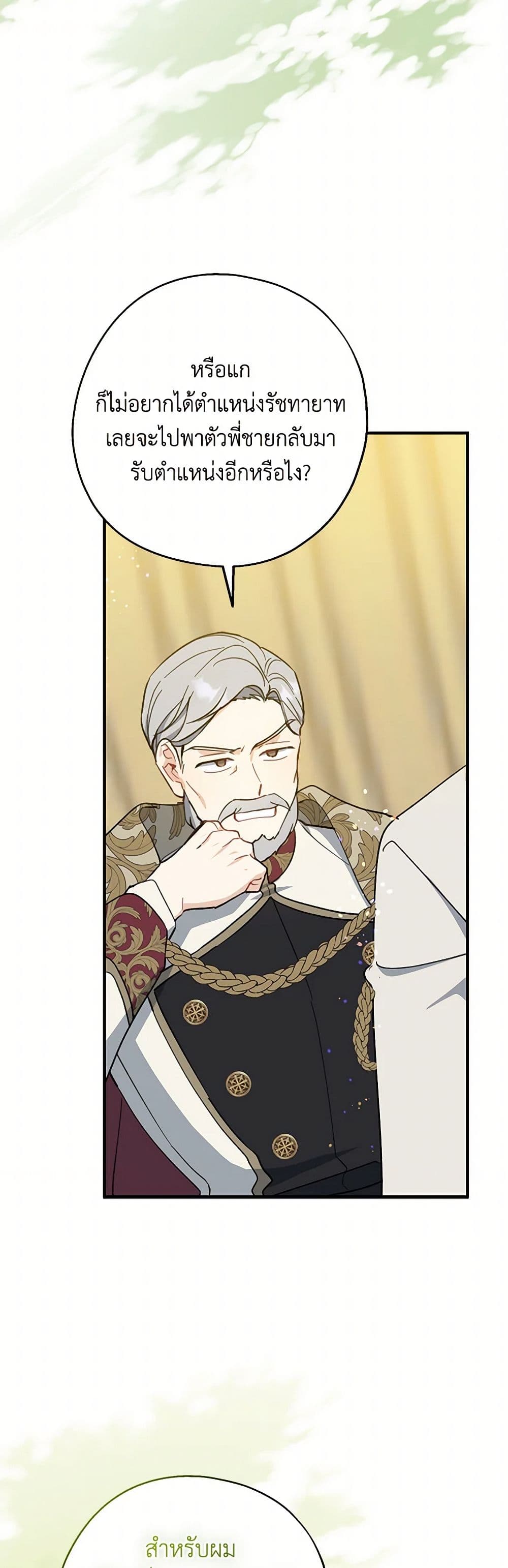 Here Comes The Silver Spoon! page 10