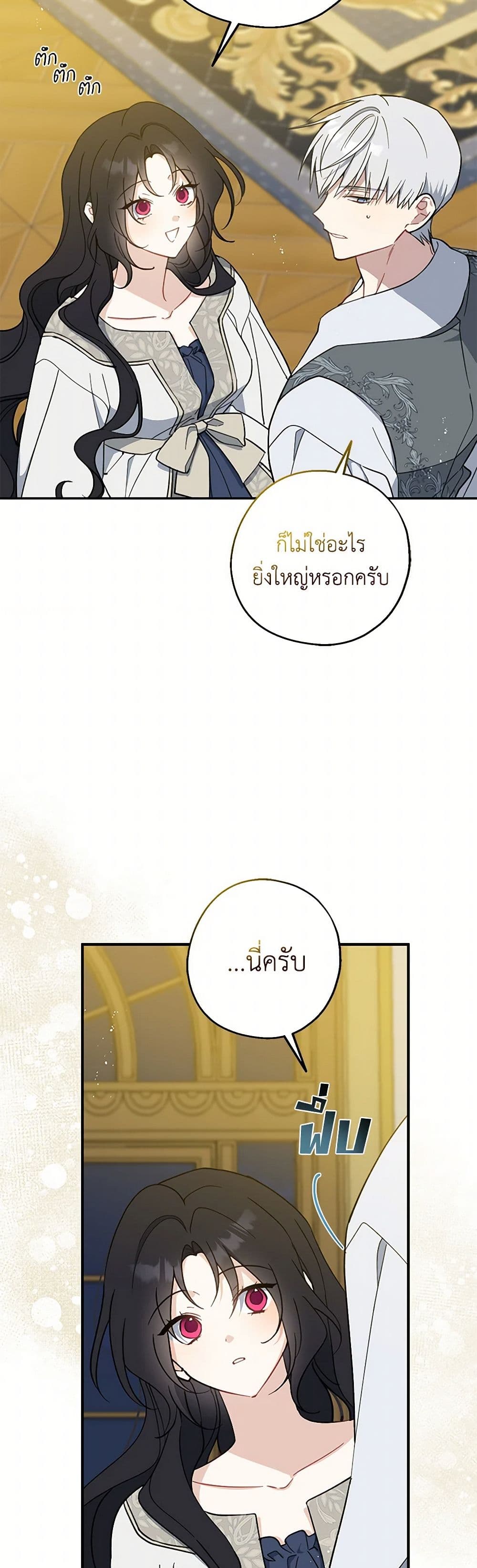 Here Comes The Silver Spoon! page 3
