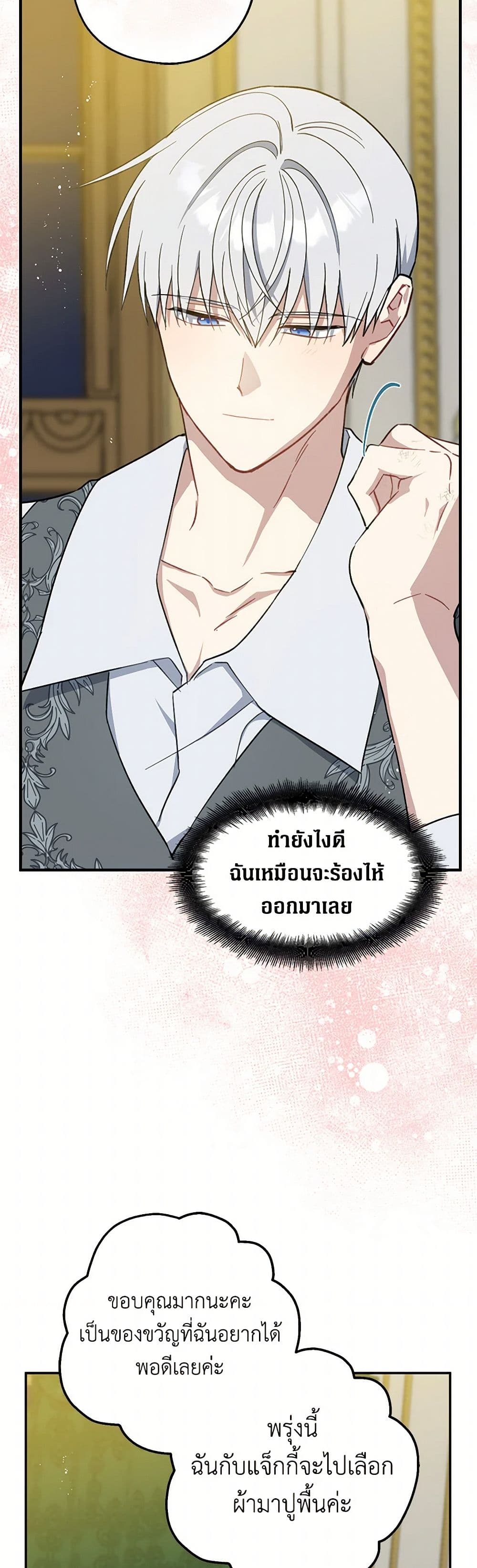 Here Comes The Silver Spoon! page 6