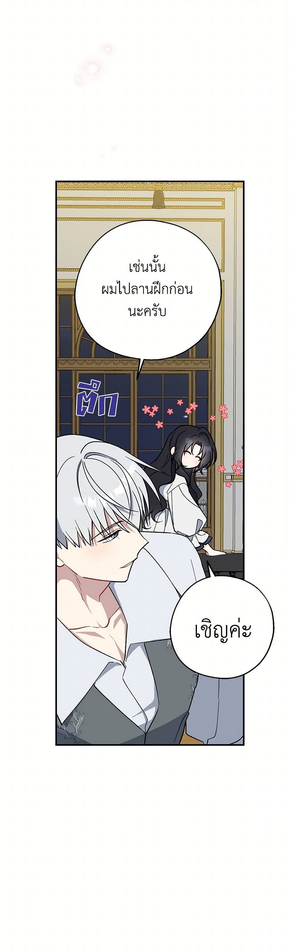 Here Comes The Silver Spoon! page 9