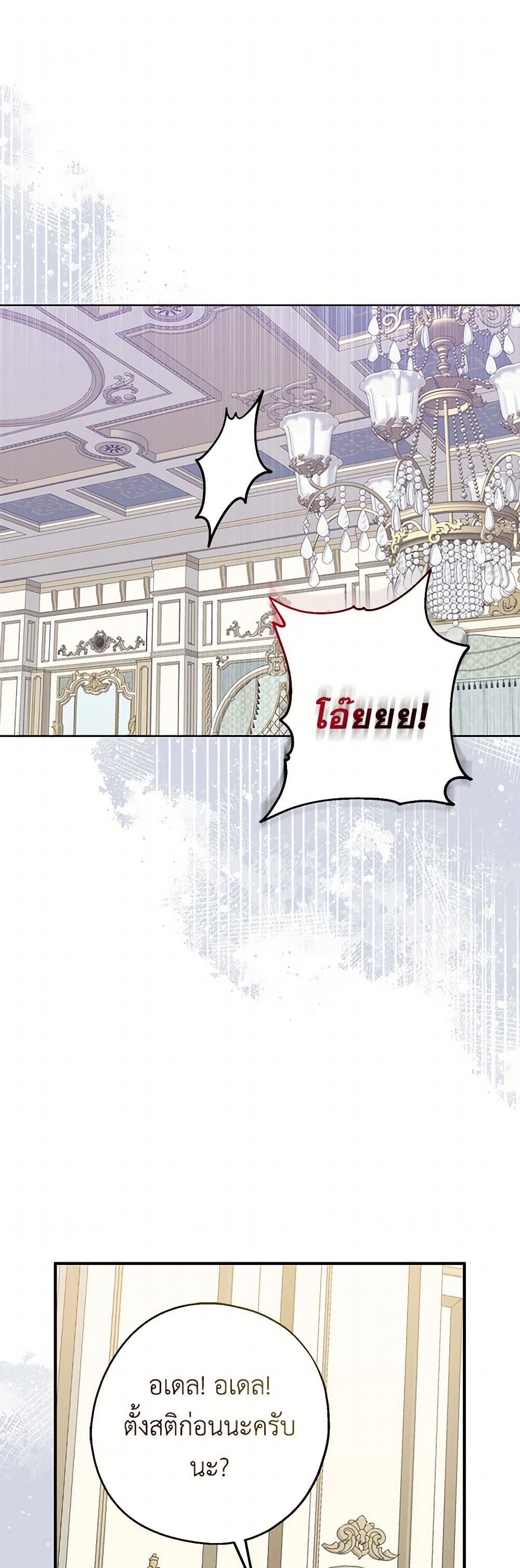 Here Comes The Silver Spoon! page 2