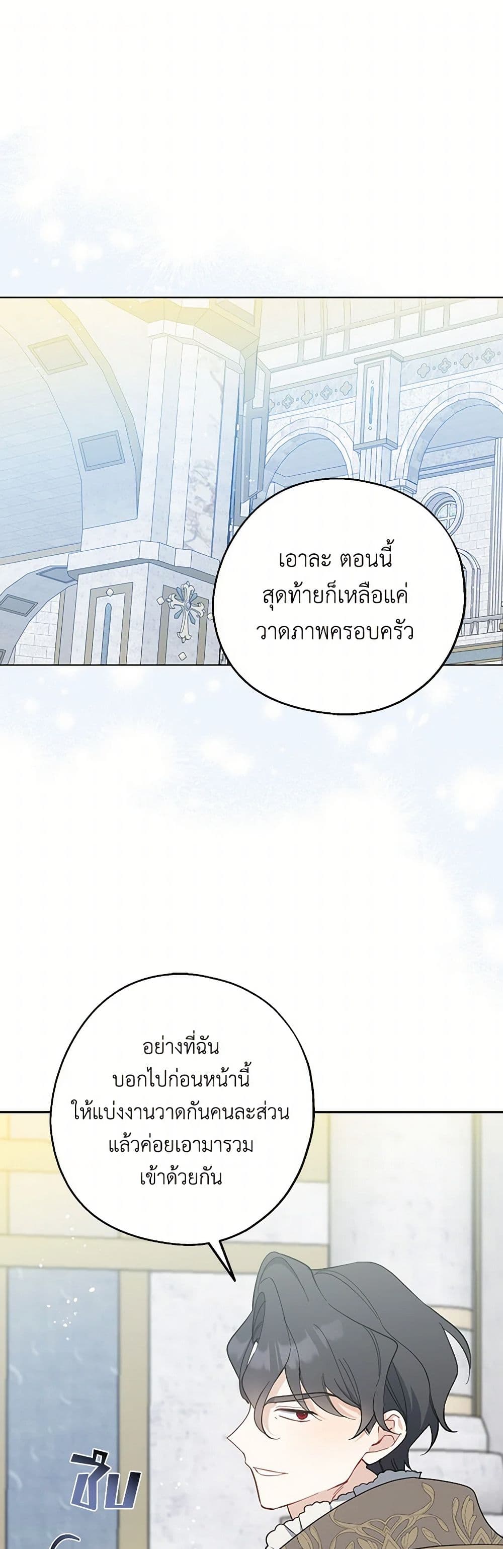 Here Comes The Silver Spoon! page 2