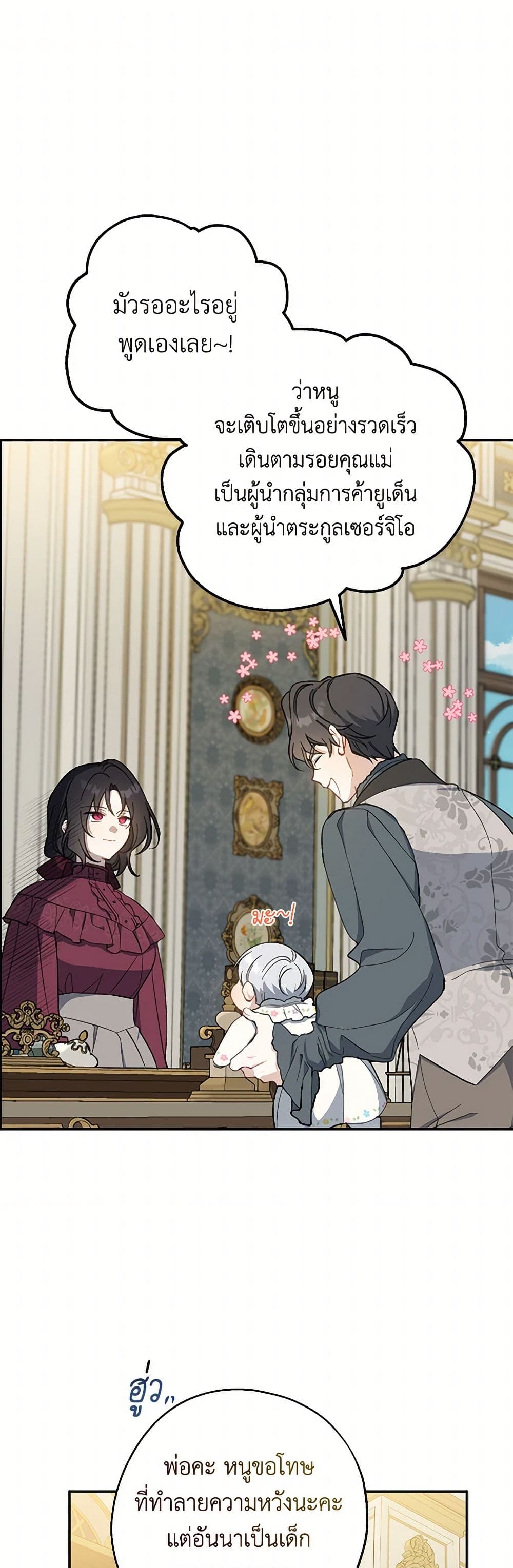 Here Comes The Silver Spoon! page 2