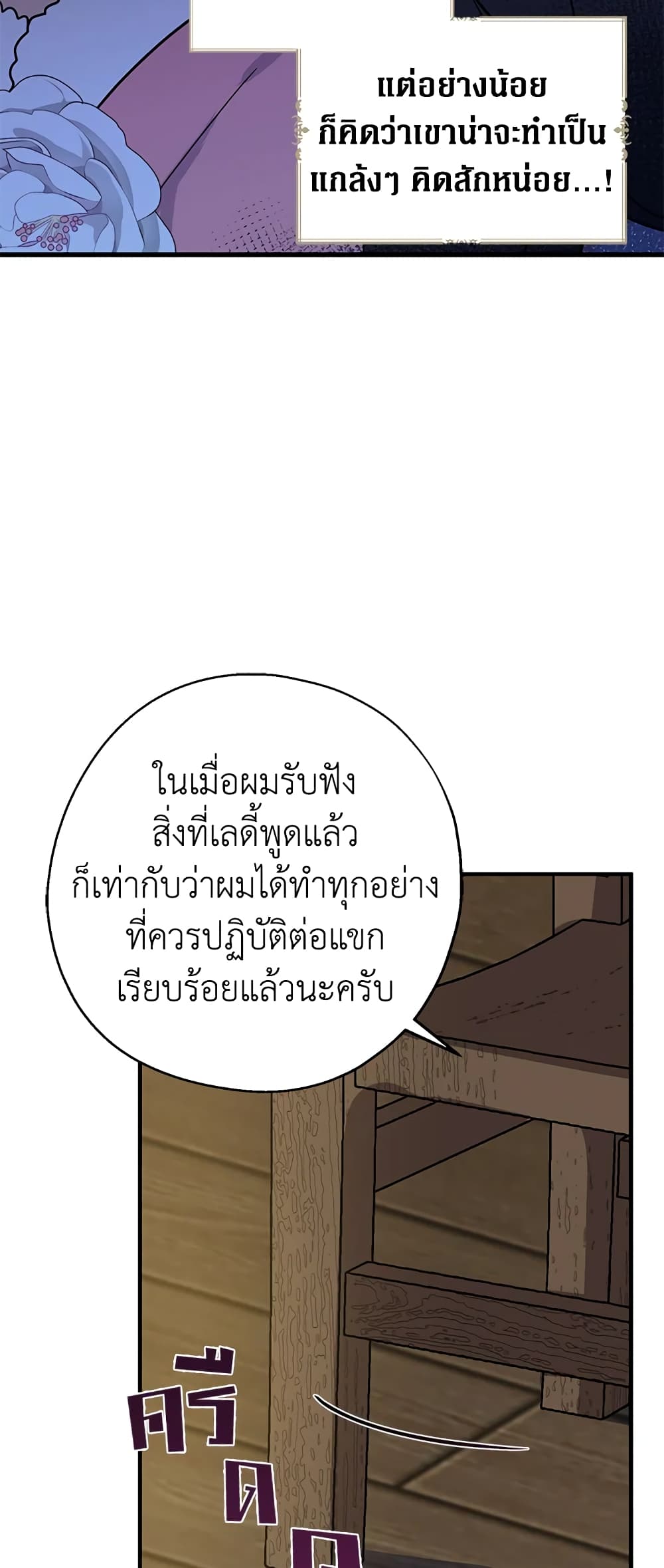 Here Comes The Silver Spoon! page 4