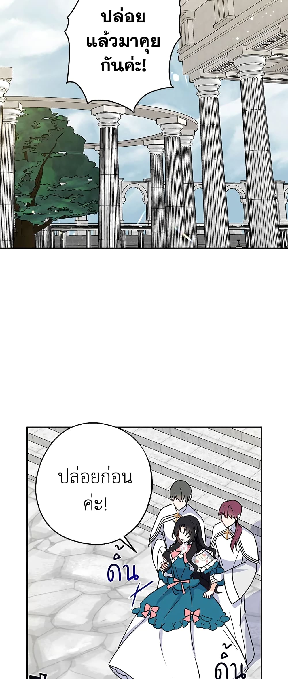Here Comes The Silver Spoon! page 22