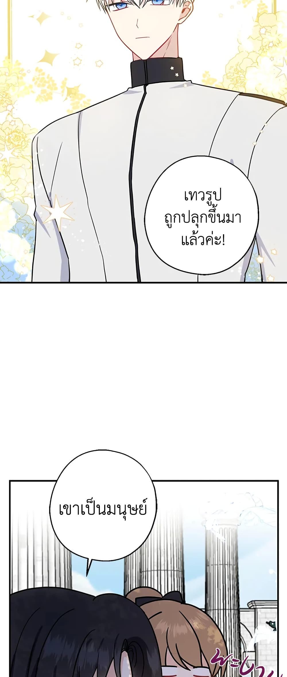 Here Comes The Silver Spoon! page 29