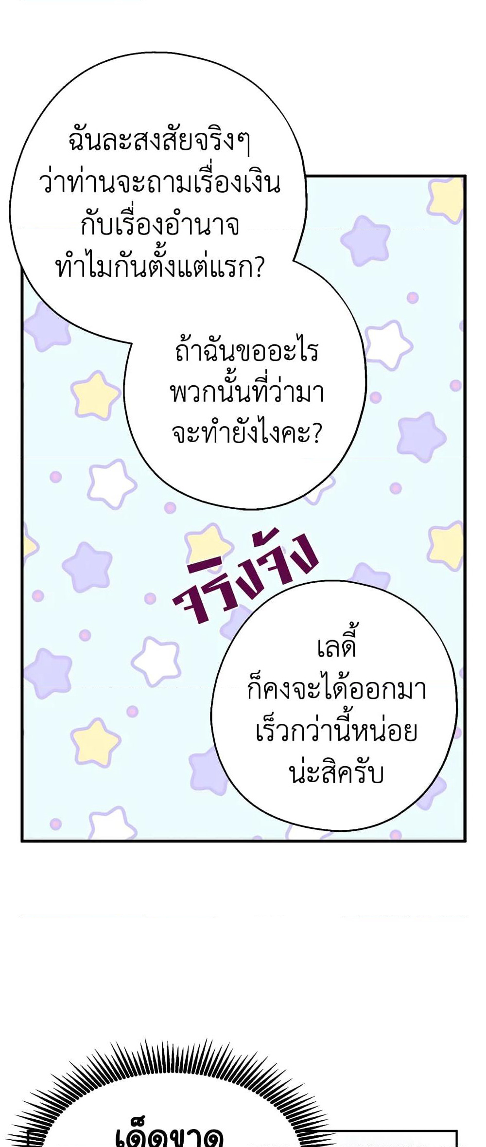 Here Comes The Silver Spoon! page 33